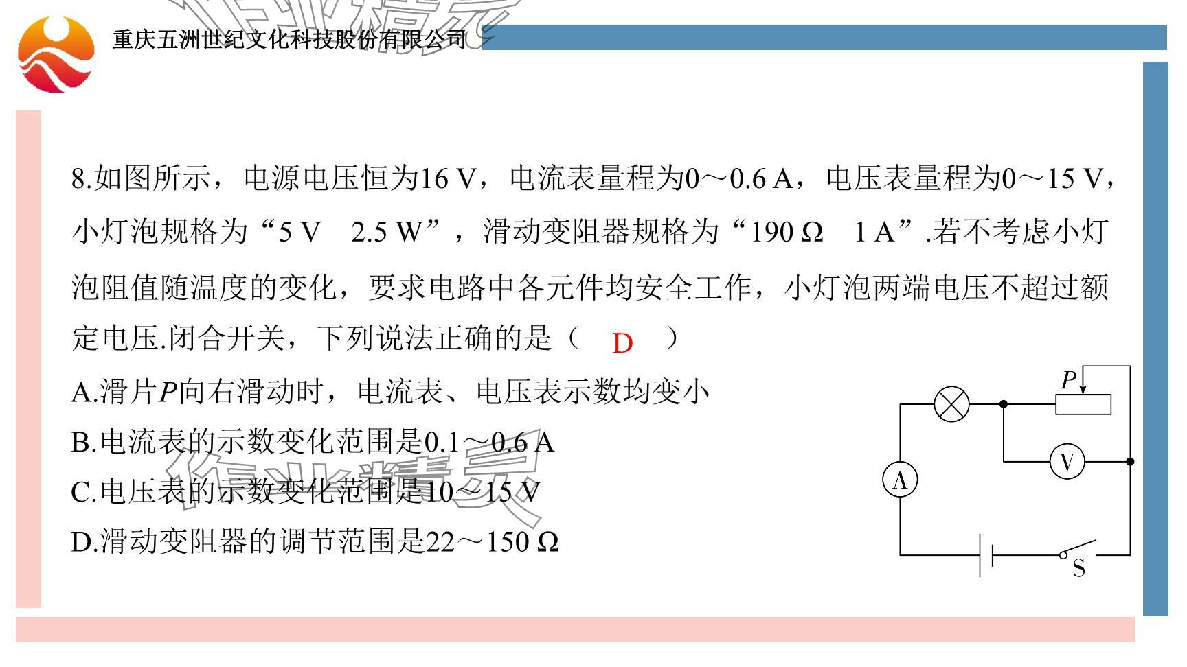 2024年重慶市中考試題分析與復(fù)習(xí)指導(dǎo)物理 參考答案第39頁(yè)