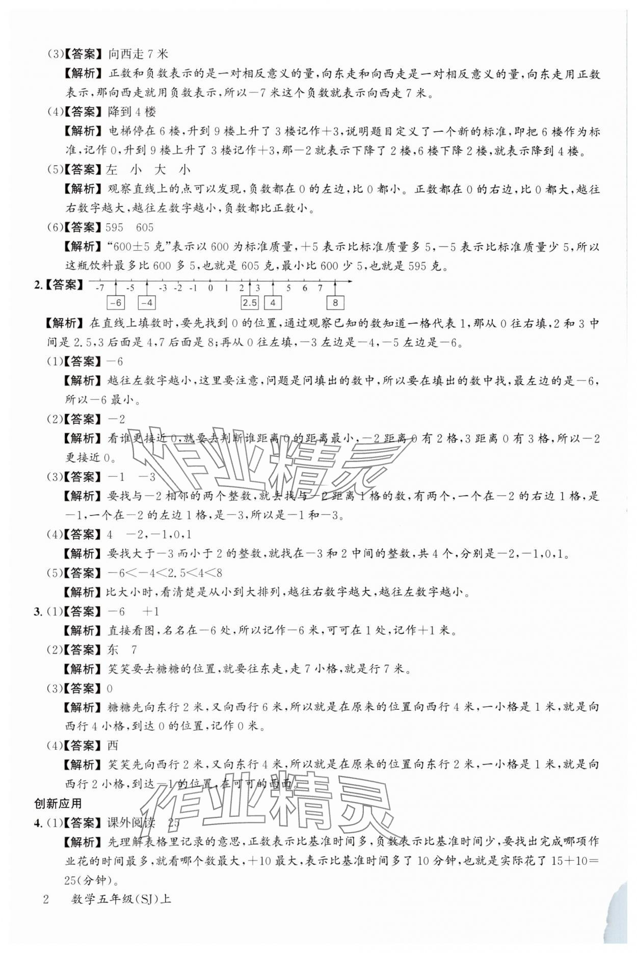 2023年素养天天练五年级数学上册苏教版 参考答案第2页