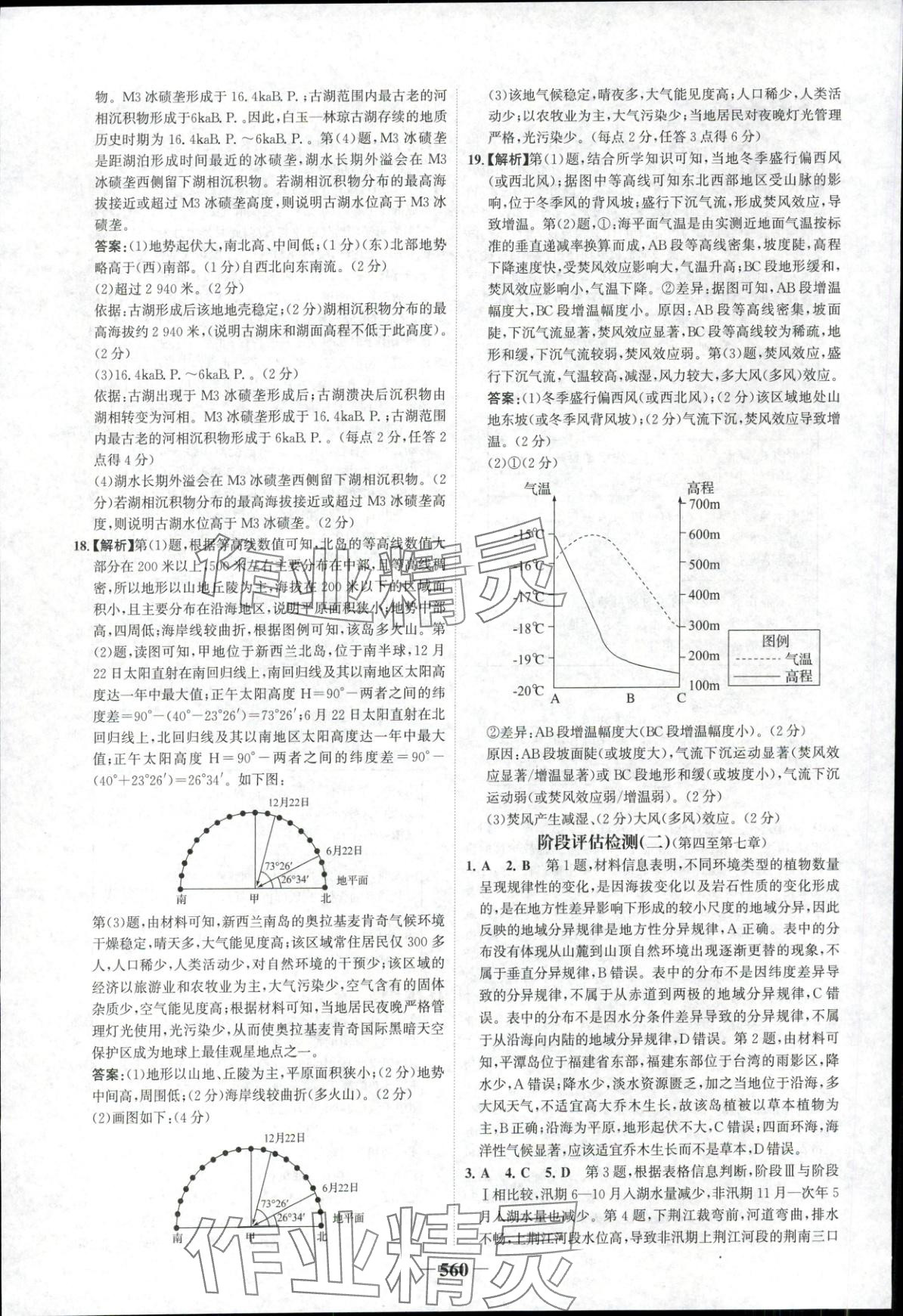 2025年世纪金榜高中全程复习方略高中地理人教版 第2页