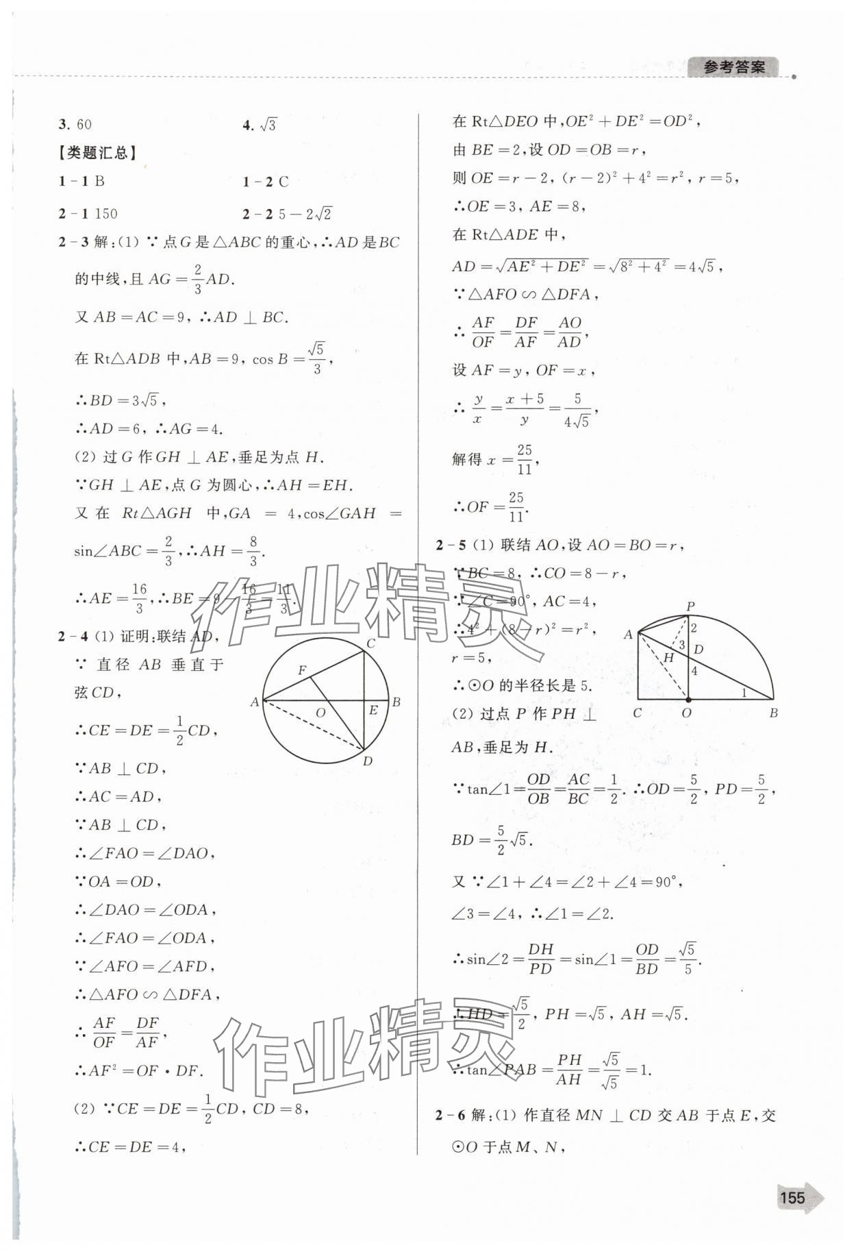 2025年上海中考二模卷分類匯編數(shù)學(xué)中考 第9頁