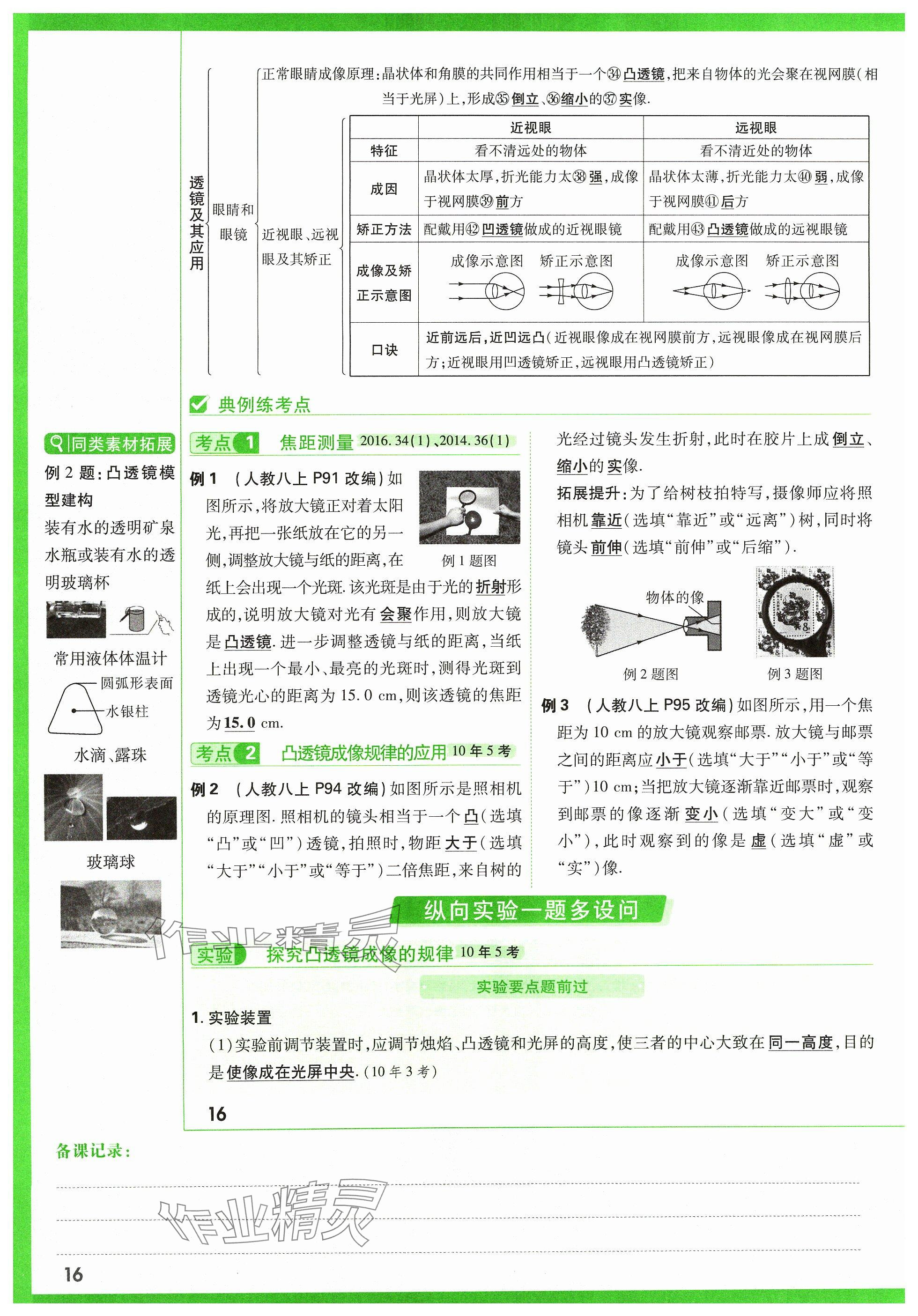 2024年萬唯中考試題研究物理山西專版 參考答案第20頁