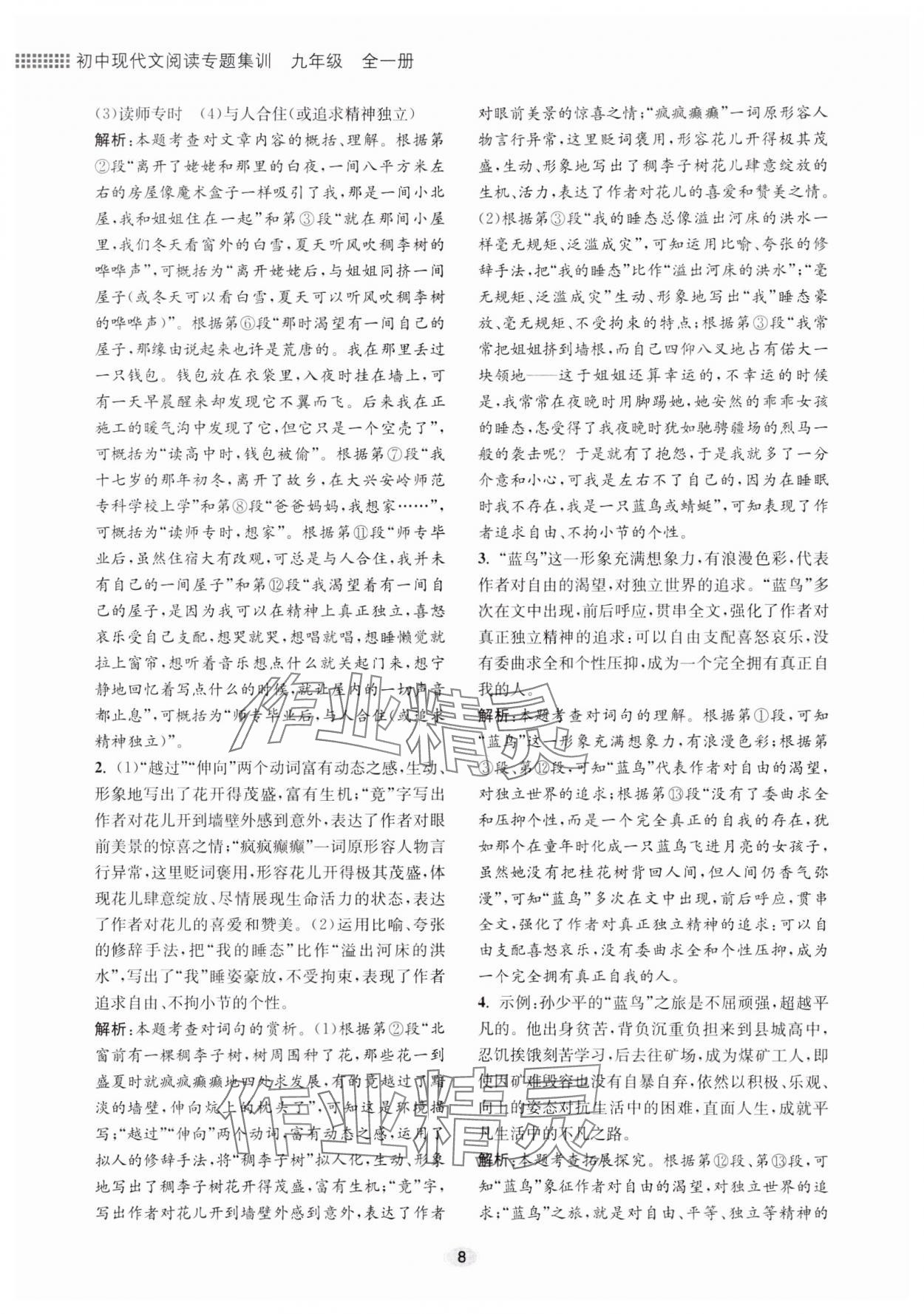 2023年初中現(xiàn)代文閱讀專題集訓(xùn)九年級語文人教版 參考答案第8頁