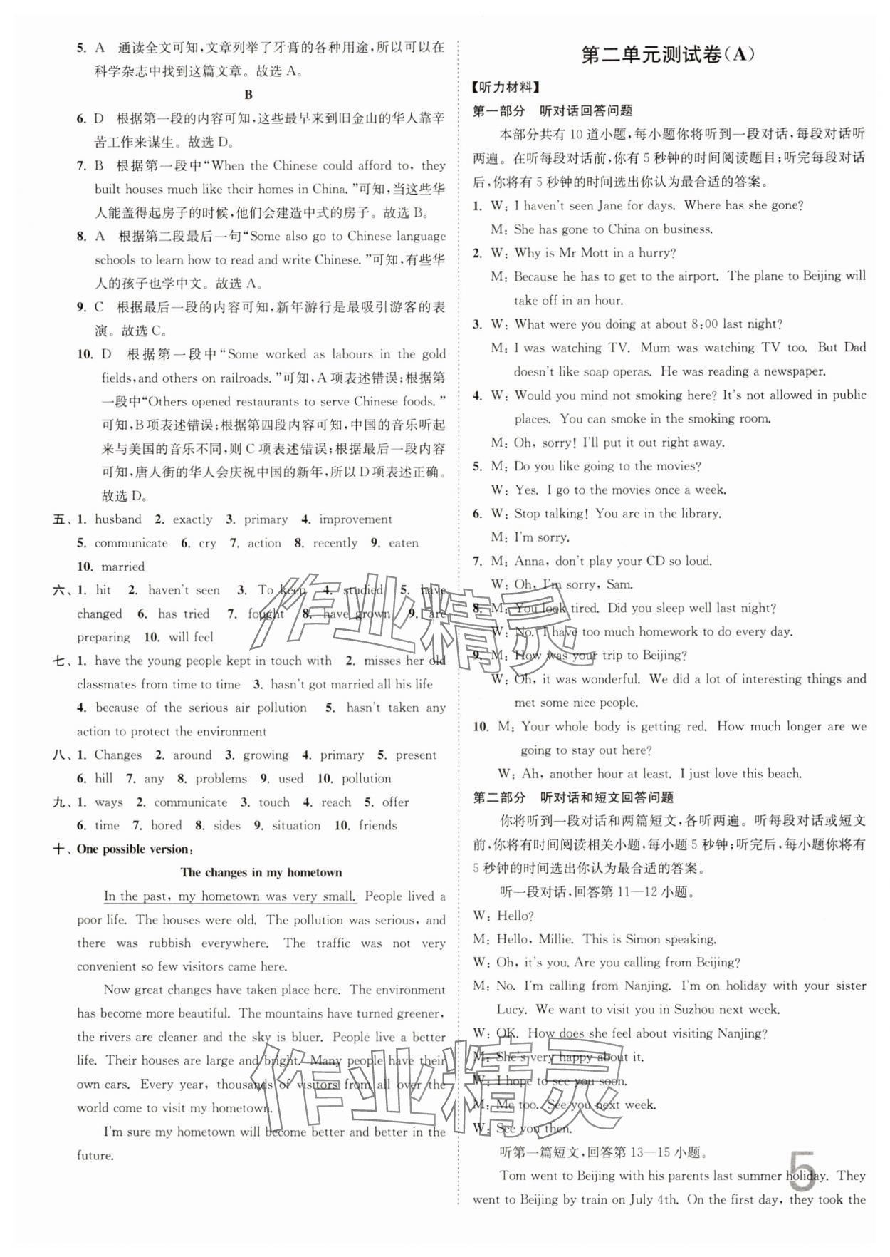 2025年江蘇密卷八年級(jí)英語下冊(cè)譯林版 參考答案第5頁