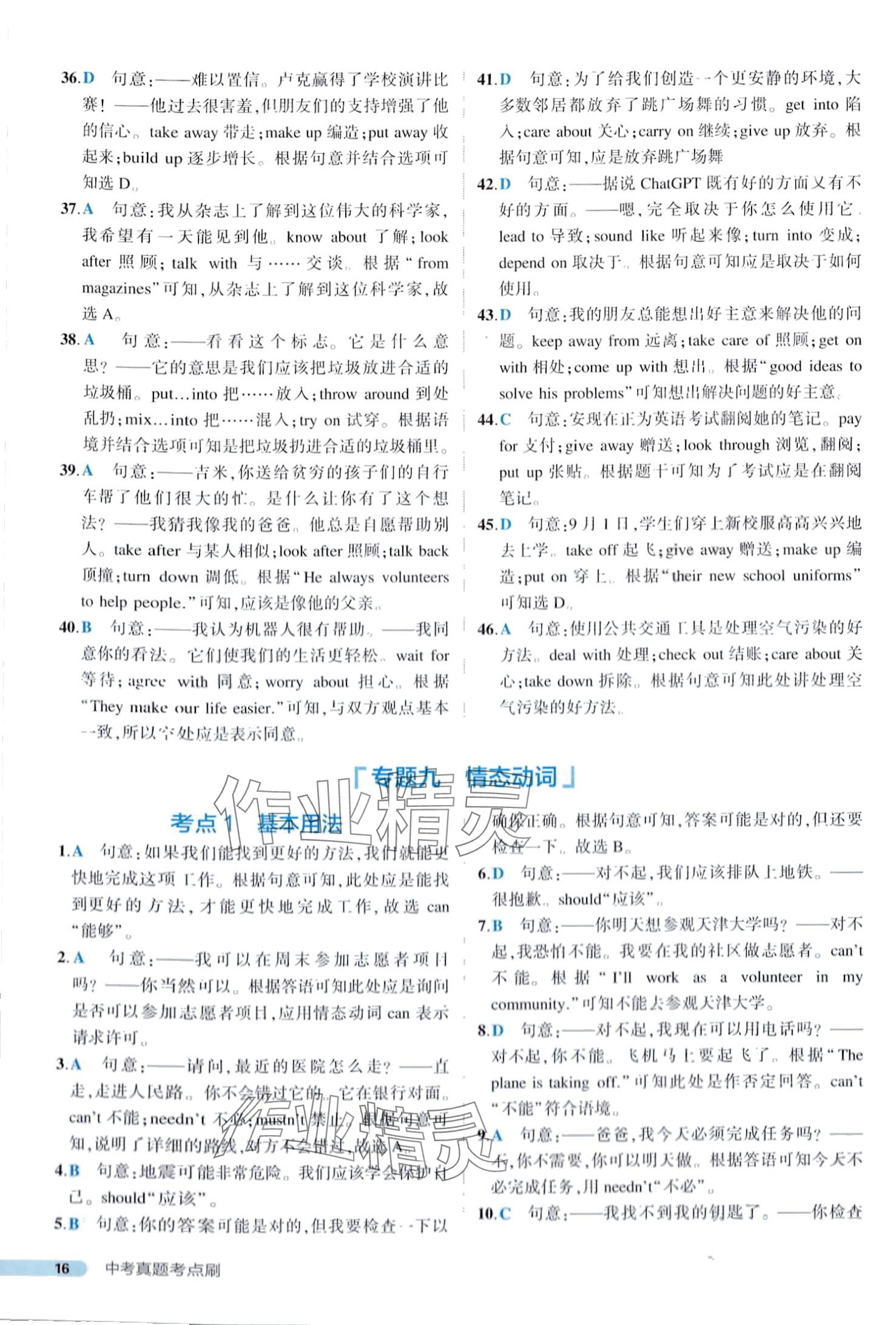 2024年中考真題考點(diǎn)刷英語中考&nbsp;第16頁