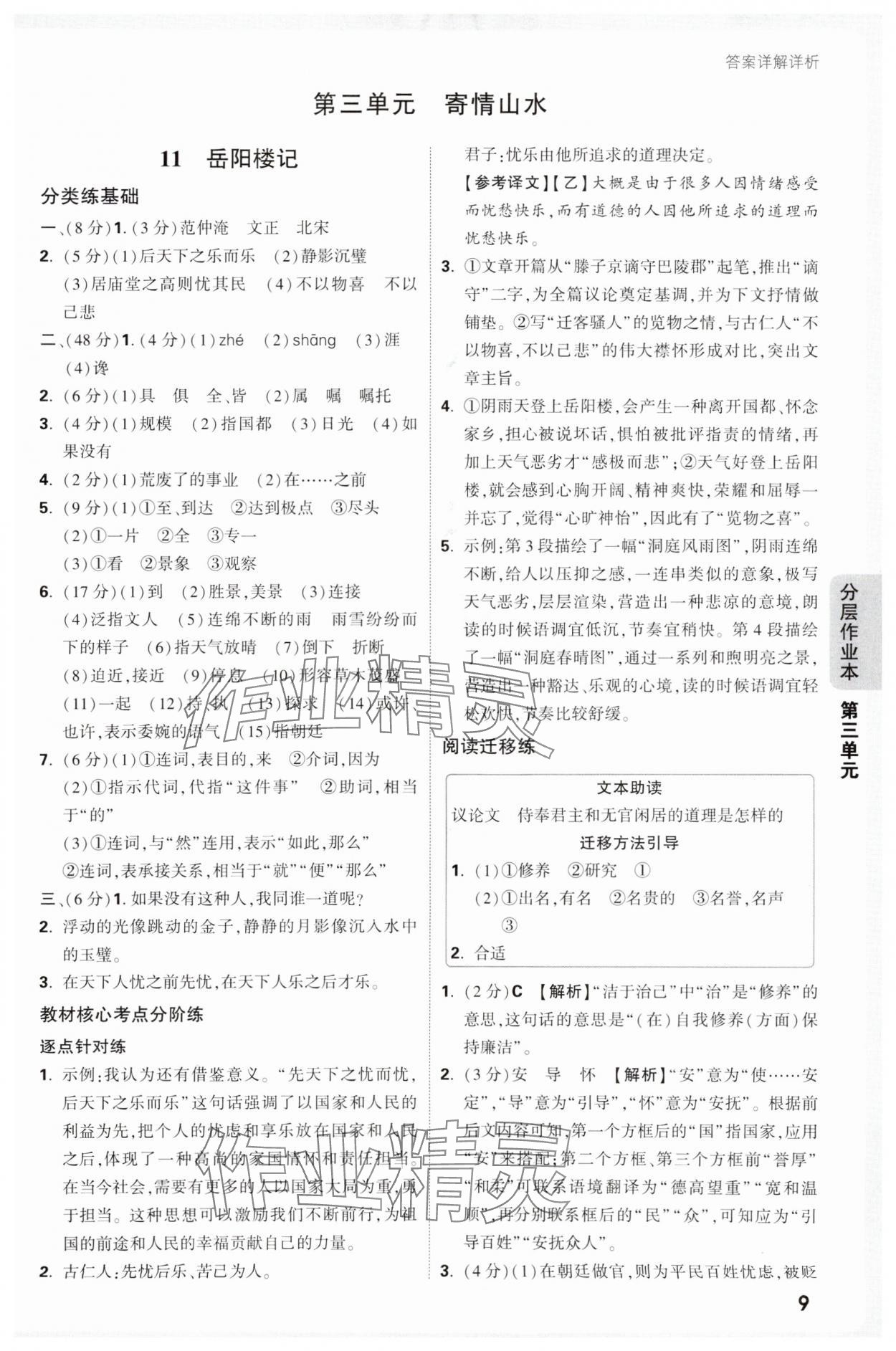 2025年萬唯中考情境題九年級語文全一冊人教版 第9頁