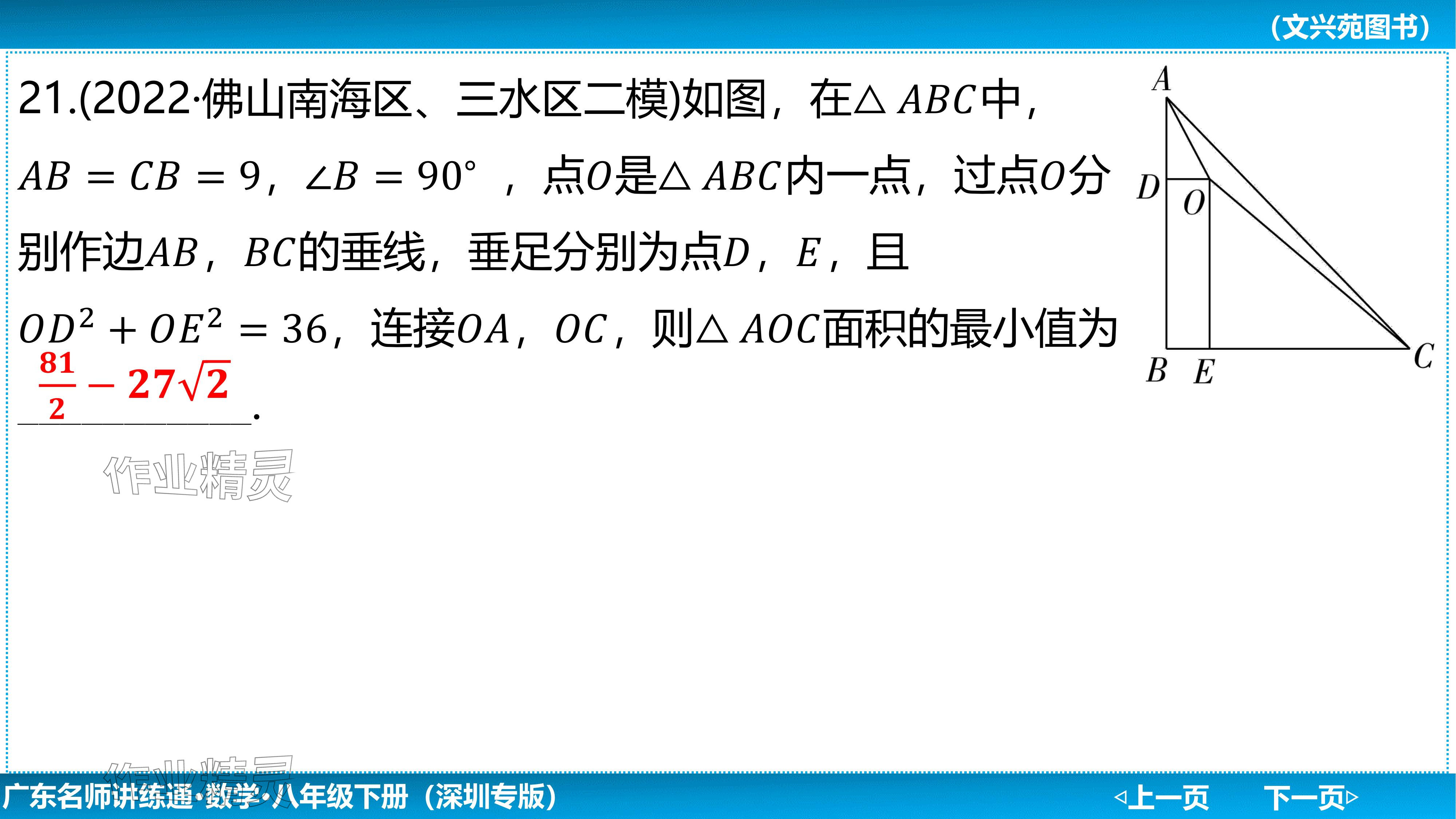 2024年廣東名師講練通八年級數學下冊北師大版深圳專版基礎版 參考答案第87頁