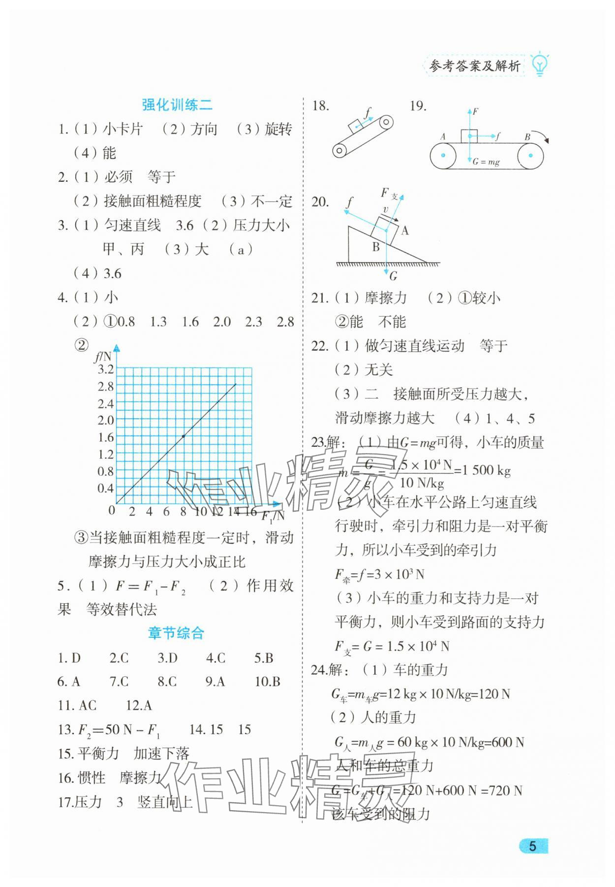 2025年課課練同步訓練八年級物理下冊人教版 第5頁