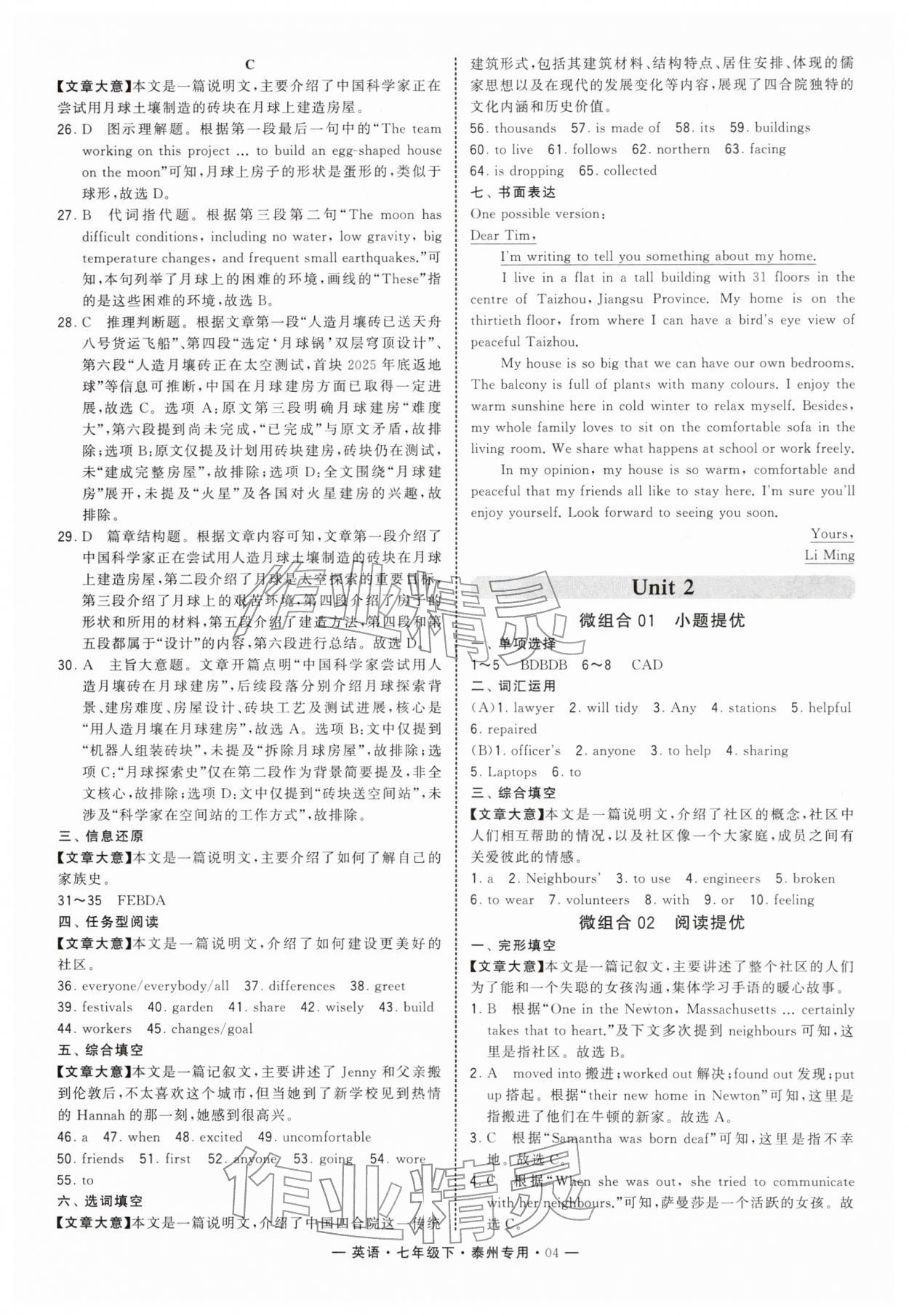 2026年学霸组合训练七年级英语下册译林版泰州专版&nbsp;参考答案第4页