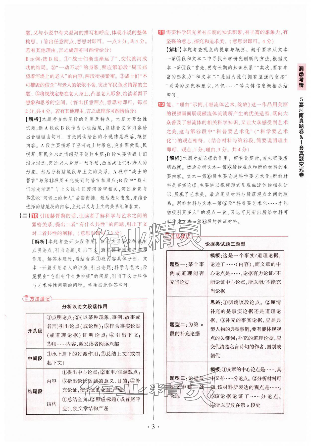2025年鼎成中考河南中考真题汇编语文中考&nbsp;第3页