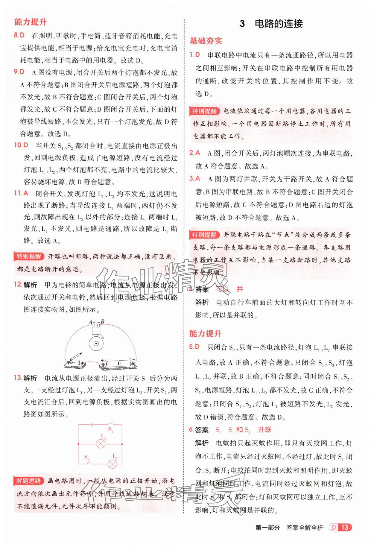 2025年5年中考3年模拟九年级物理上册教科版 第13页