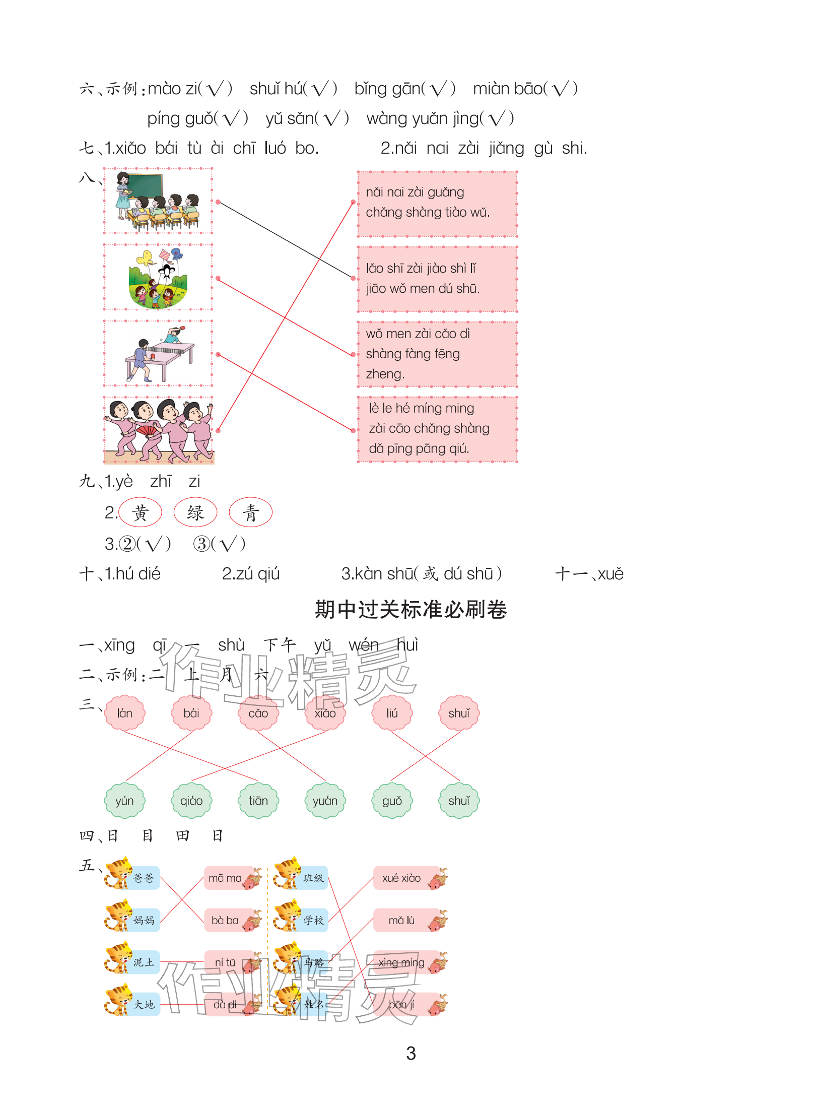 2025年滿分必刷新卷一年級(jí)語(yǔ)文上冊(cè)人教版&nbsp;參考答案第3頁(yè)