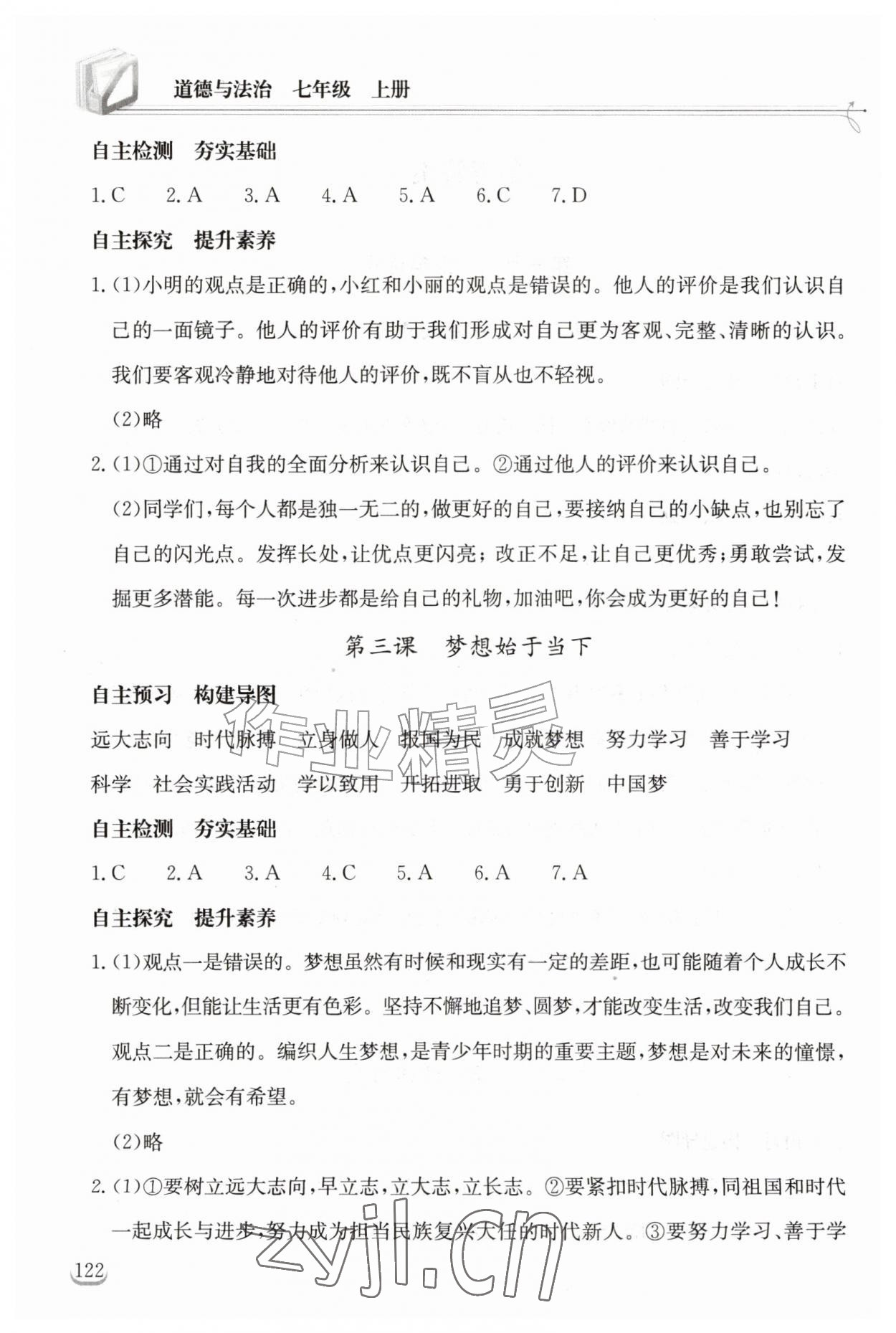 2026年长江作业本同步练习册七年级道德与法治上册人教版&nbsp;第2页