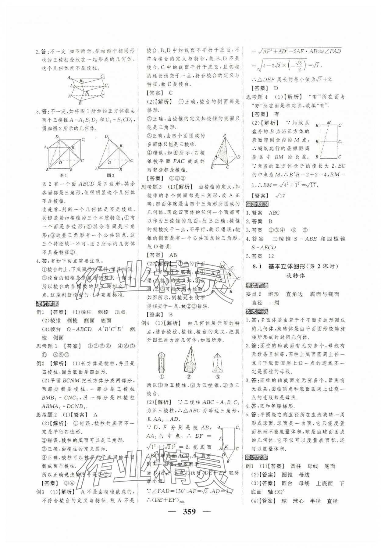 2024年高考調(diào)研衡水重點(diǎn)中學(xué)新教材同步學(xué)案高一數(shù)學(xué)必修2人教版 參考答案第25頁