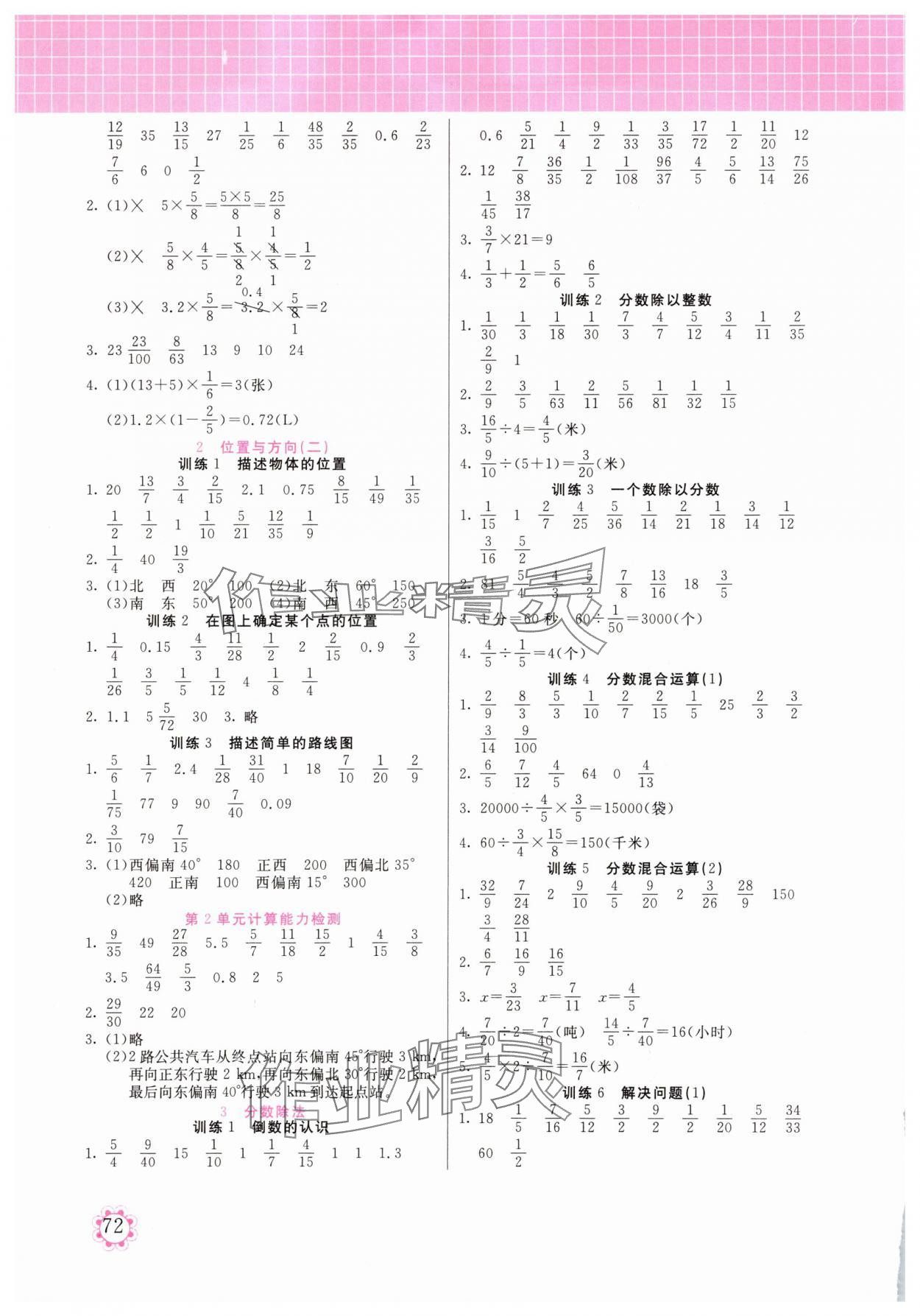 2025年培优口算题卡六年级数学上册人教版 第2页