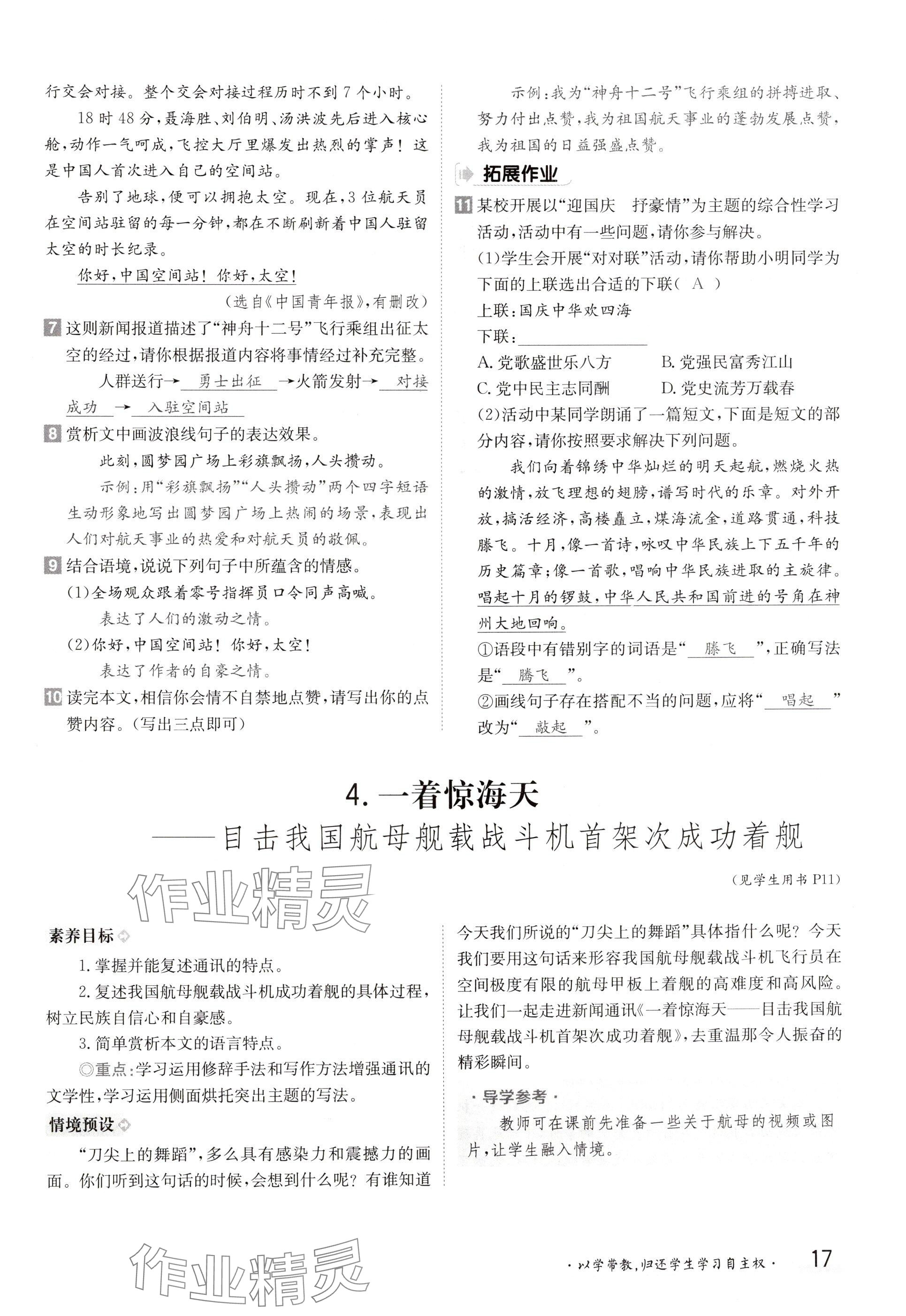 2024年金太陽導(dǎo)學(xué)案八年級語文上冊人教版 參考答案第17頁