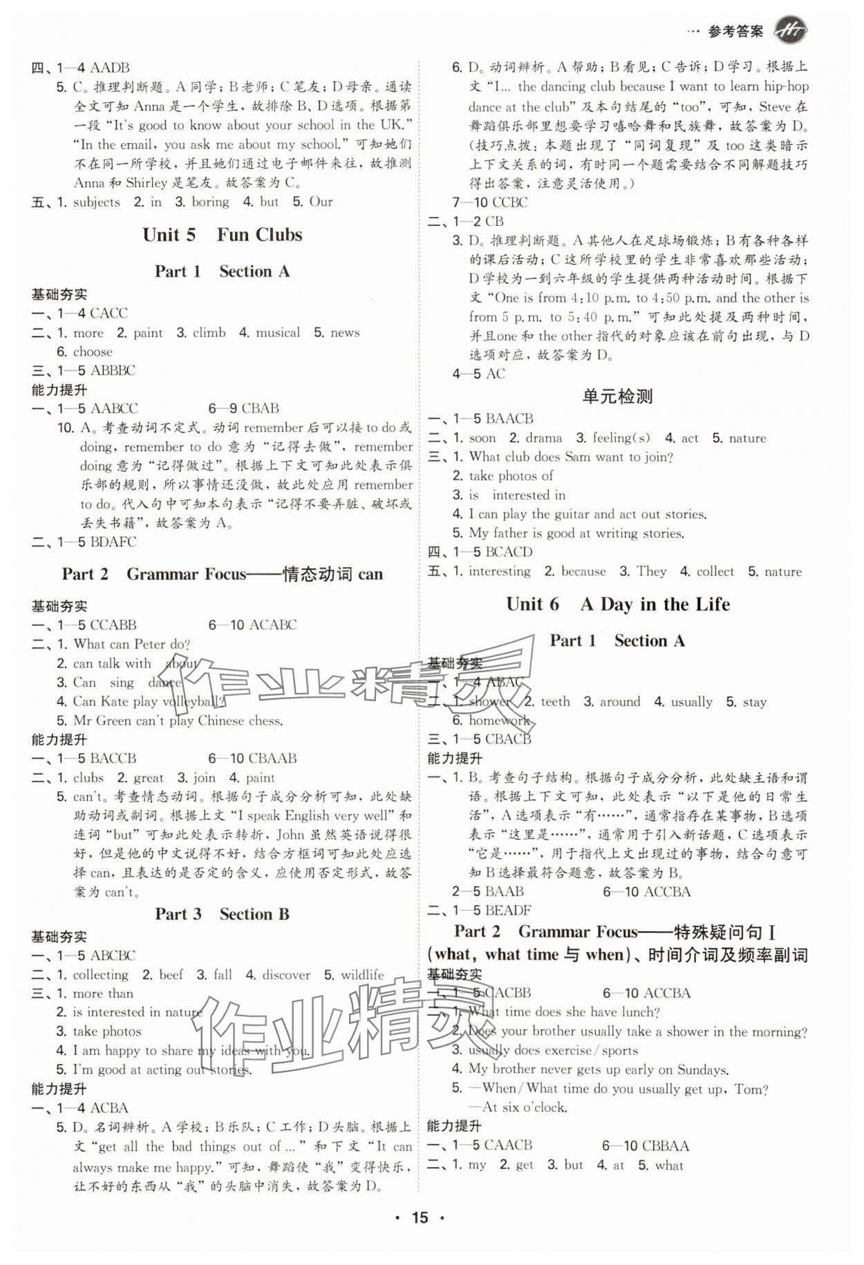 2024年學霸智慧課堂七年級英語上冊人教版 參考答案第15頁