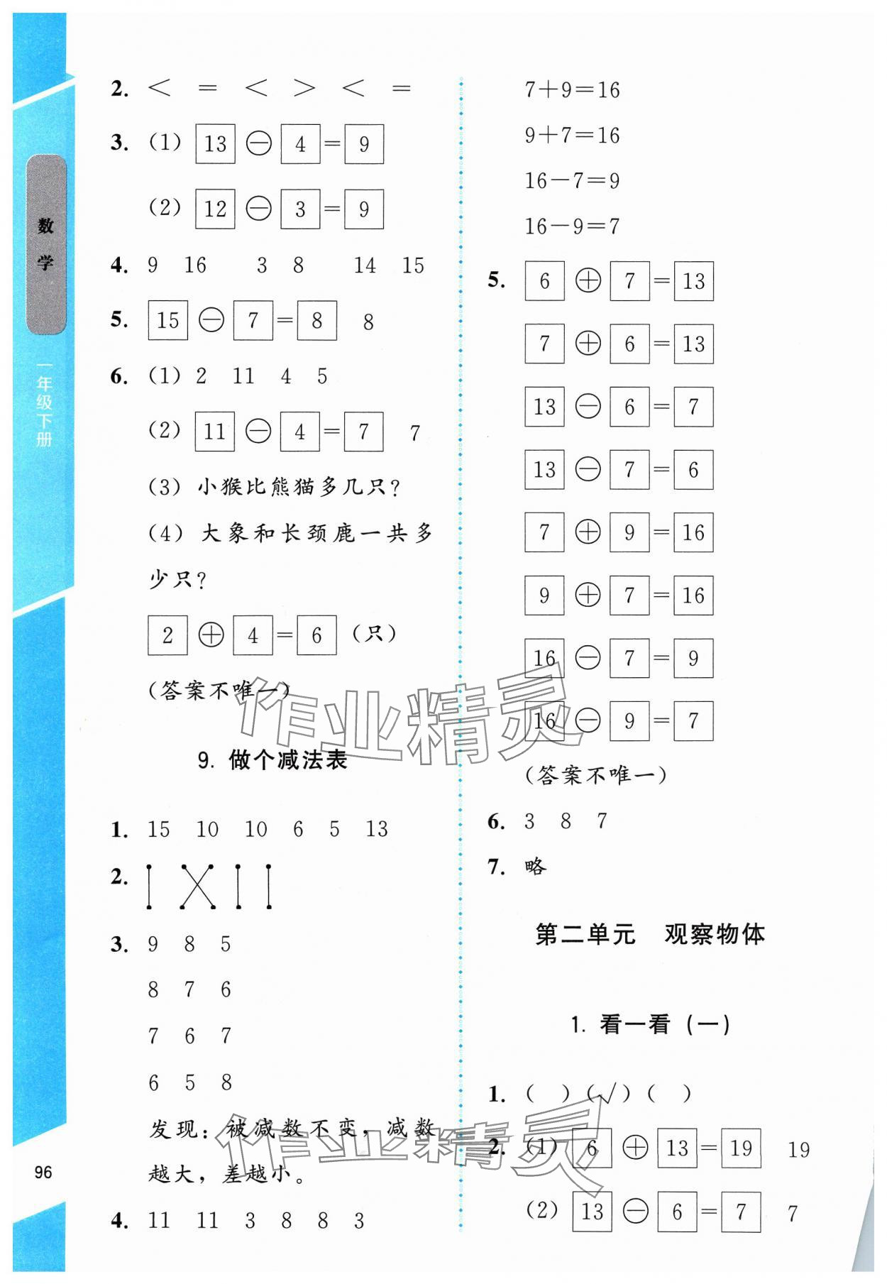 2024年伴你成長(zhǎng)北京師范大學(xué)出版社一年級(jí)數(shù)學(xué)下冊(cè)北師大版山西專版 第4頁(yè)