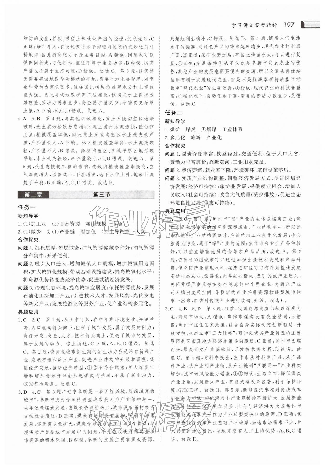 2025年金版新学案高中地理选择性必修第二册人教版 参考答案第8页