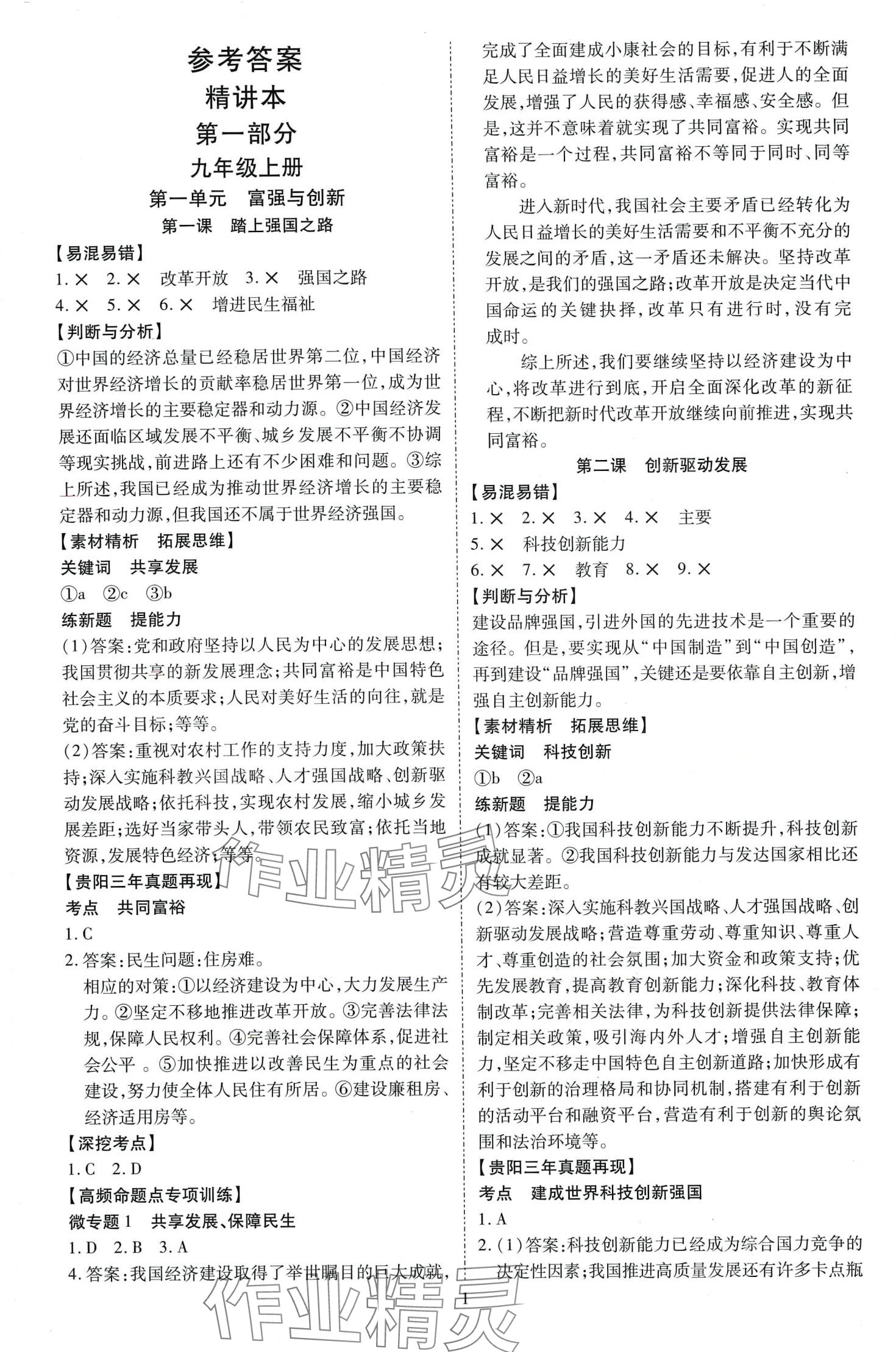 2024年暢行中考道德與法治貴州專版 第2頁