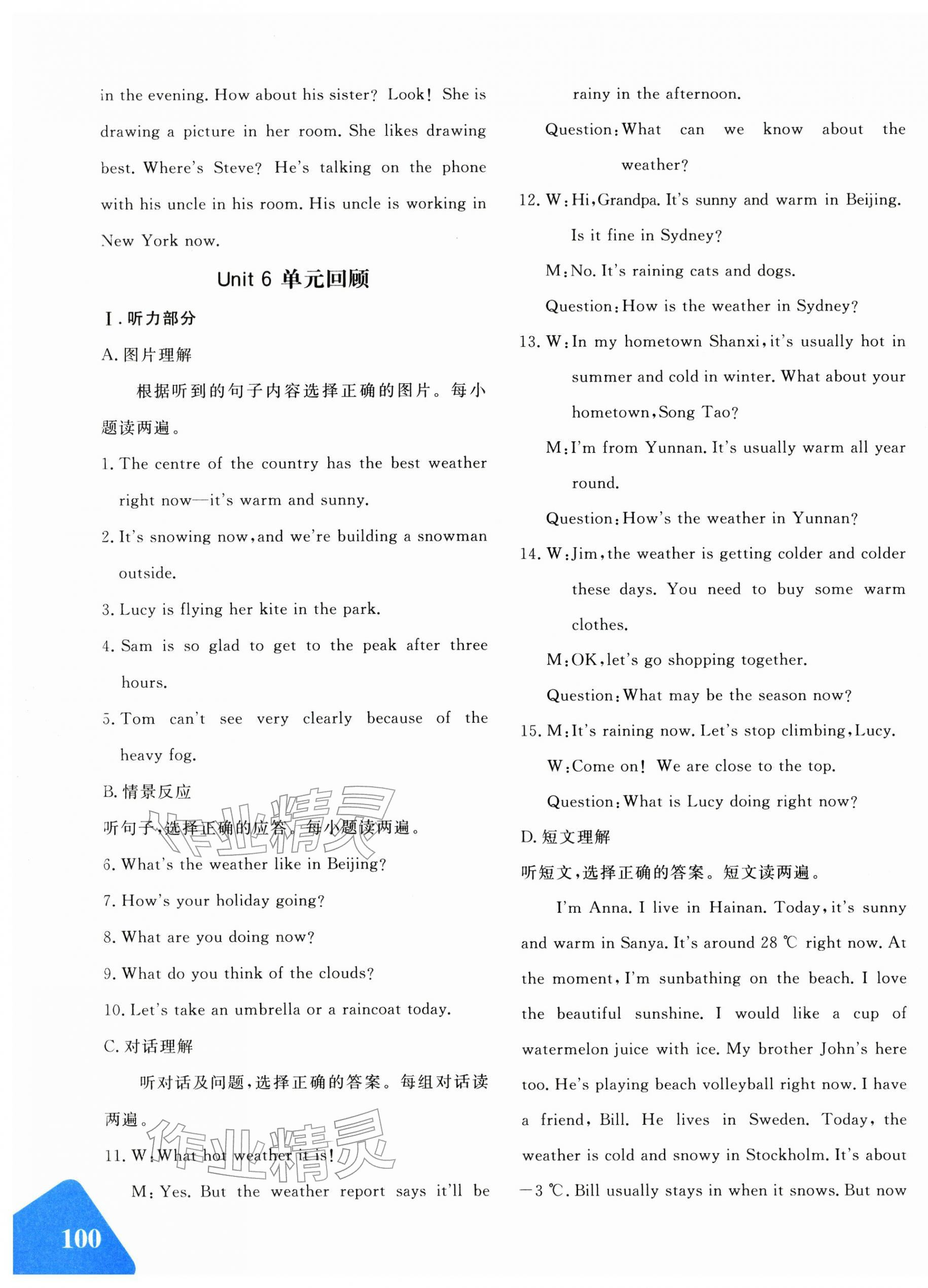 2026年优学1+1评价与测试七年级英语下册人教版&nbsp;第7页