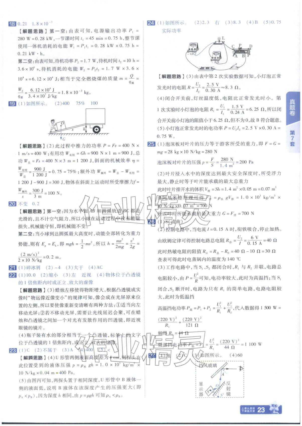2026年金考卷中考试题汇编45套物理山东专版 第23页