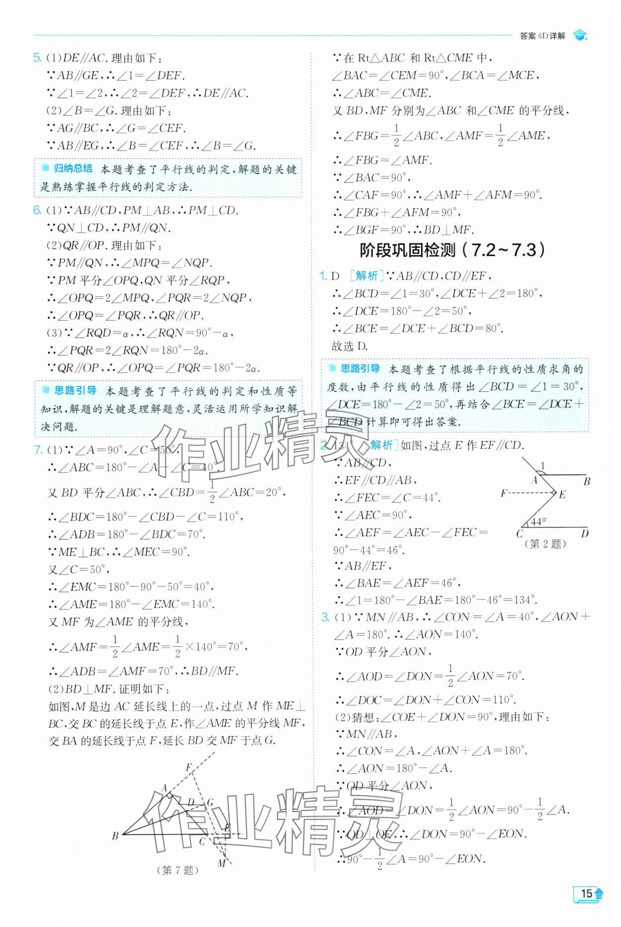 2025年實(shí)驗(yàn)班提優(yōu)訓(xùn)練七年級(jí)數(shù)學(xué)下冊(cè)人教版 參考答案第15頁(yè)