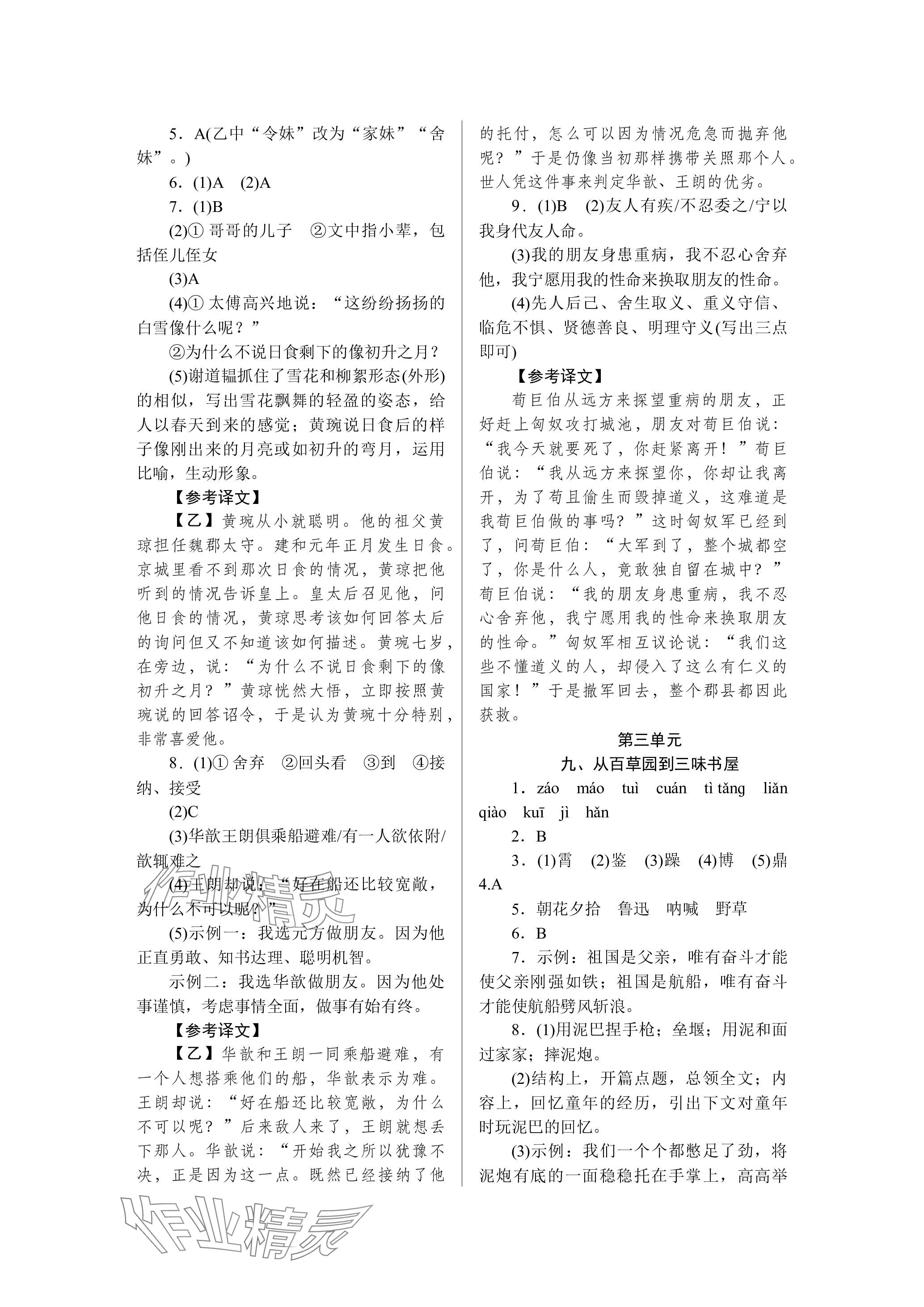 2023年高分計劃七年級語文上冊人教版 參考答案第5頁