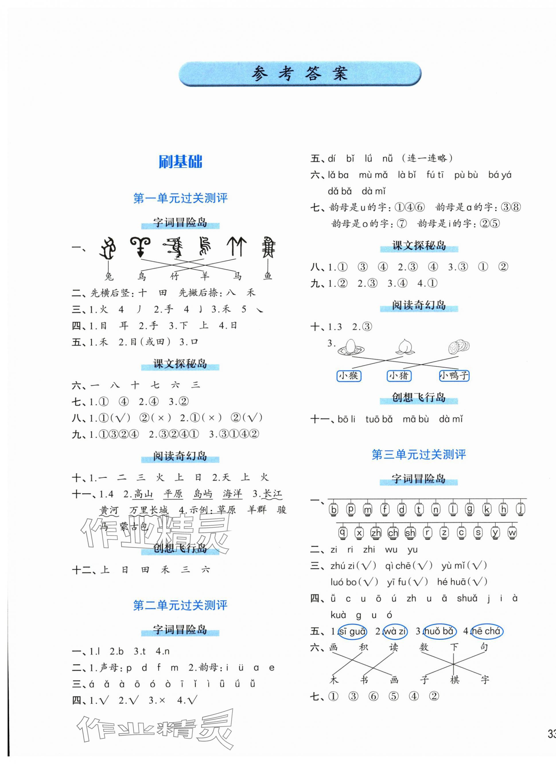 2024年知行合期末必刷題一年級語文上冊人教版 參考答案第1頁
