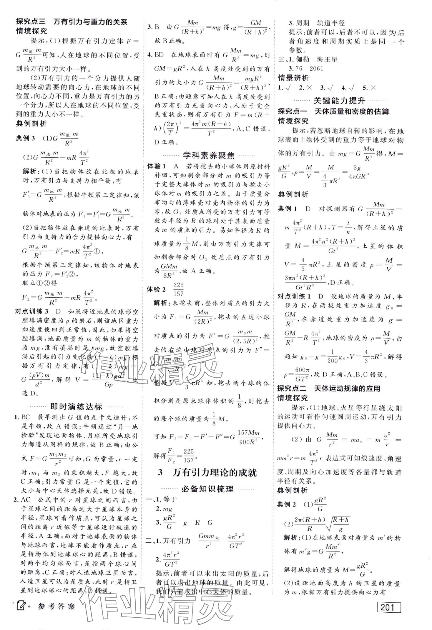 2024年红对勾讲与练高中物理必修第二册人教版 第11页