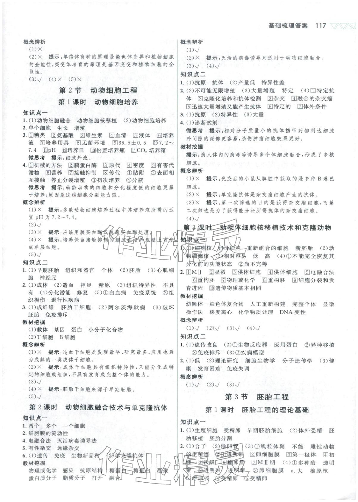 2025年三维设计高中生物选择性必修第三册&nbsp;第3页