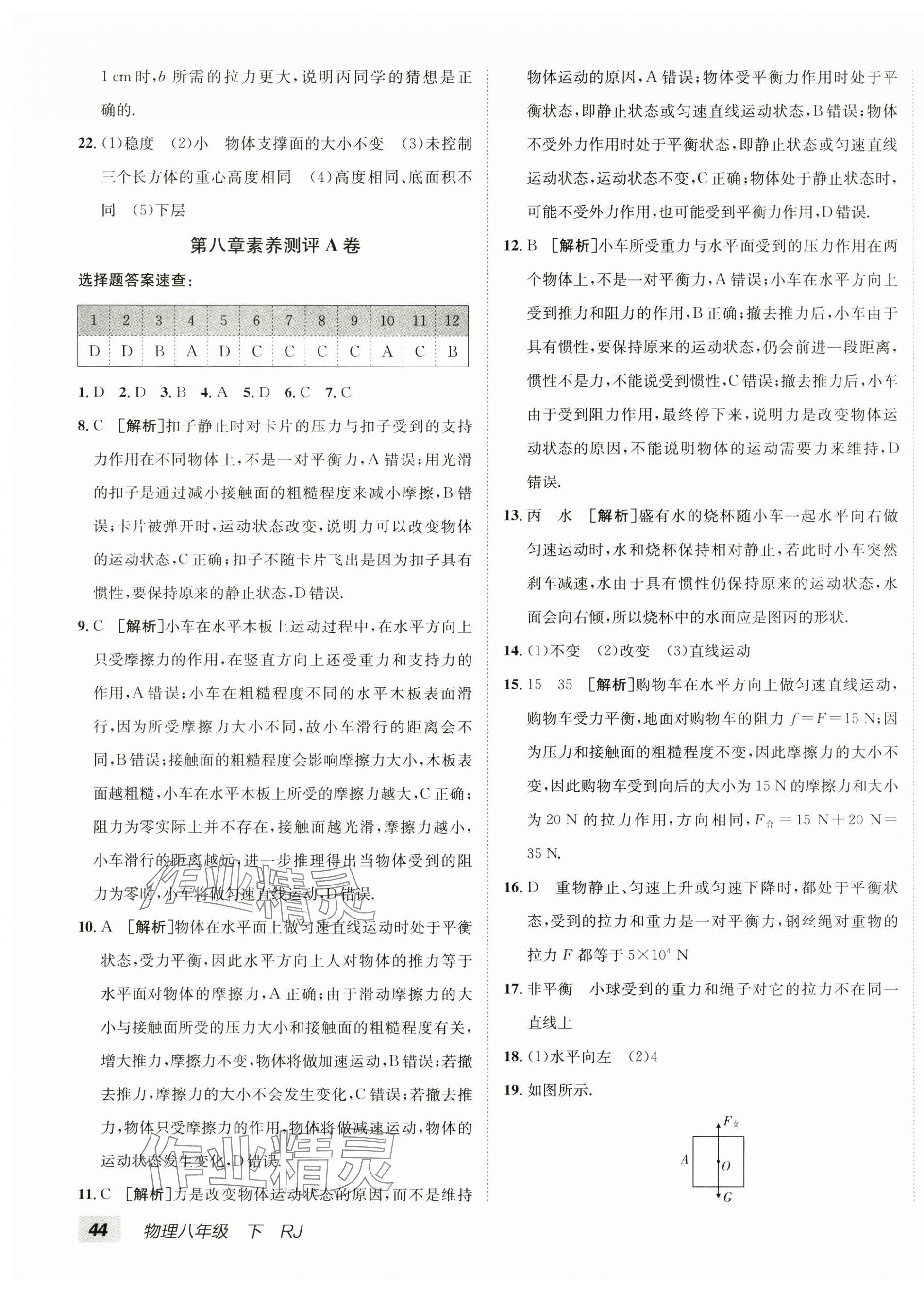 2025年海淀單元測試AB卷八年級物理下冊人教版 第3頁