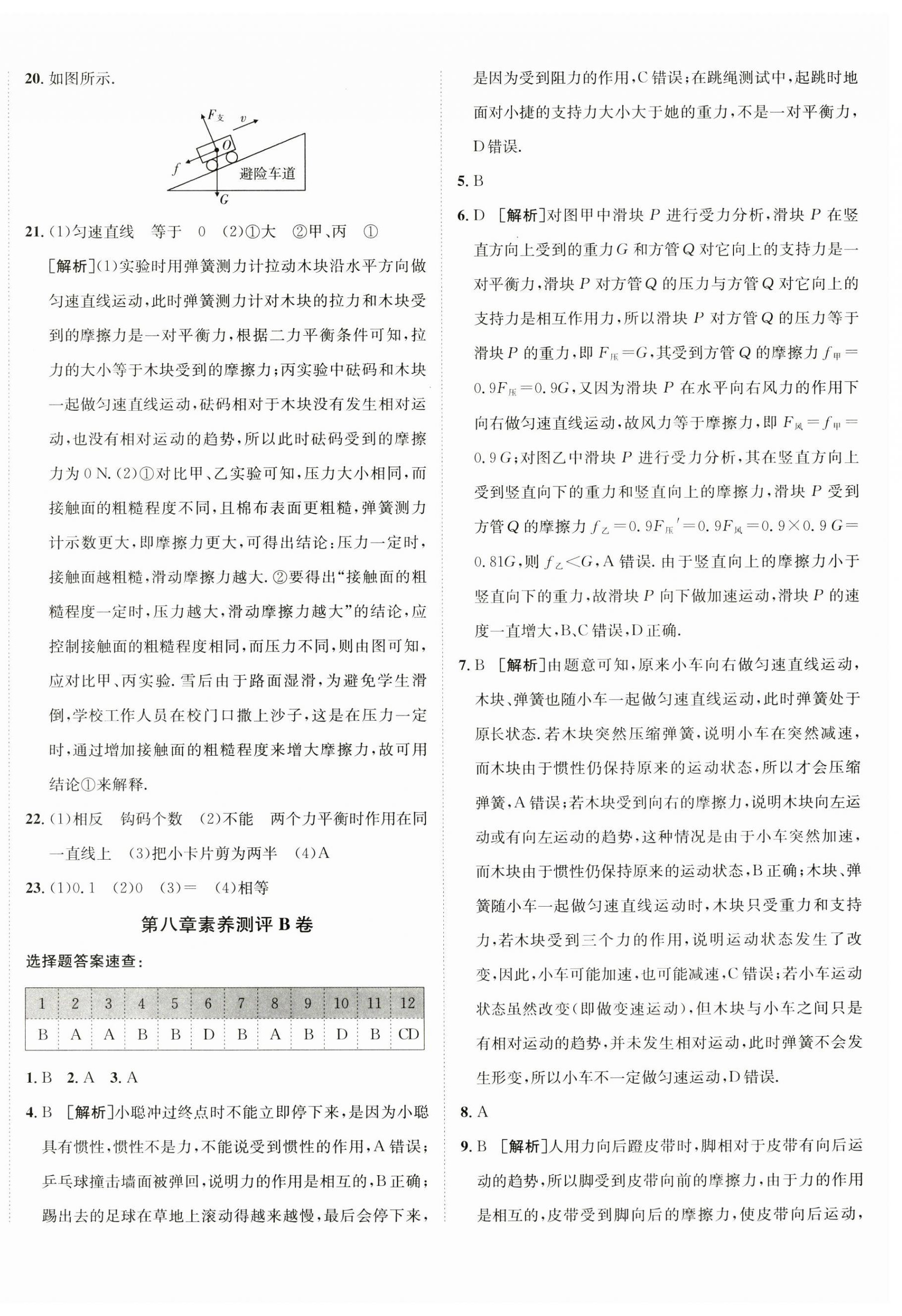 2025年海淀單元測試AB卷八年級物理下冊人教版 第4頁