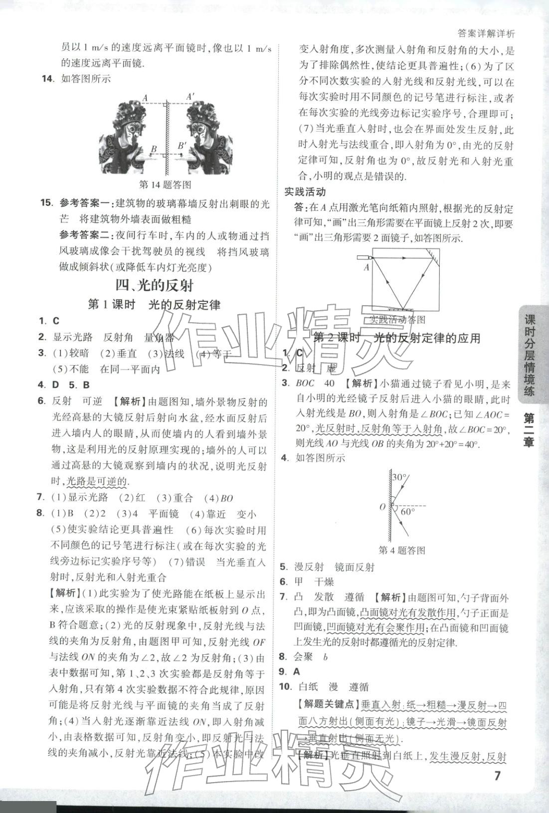 2025年情境题与中考新考法八年级物理上册苏科版&nbsp;第7页