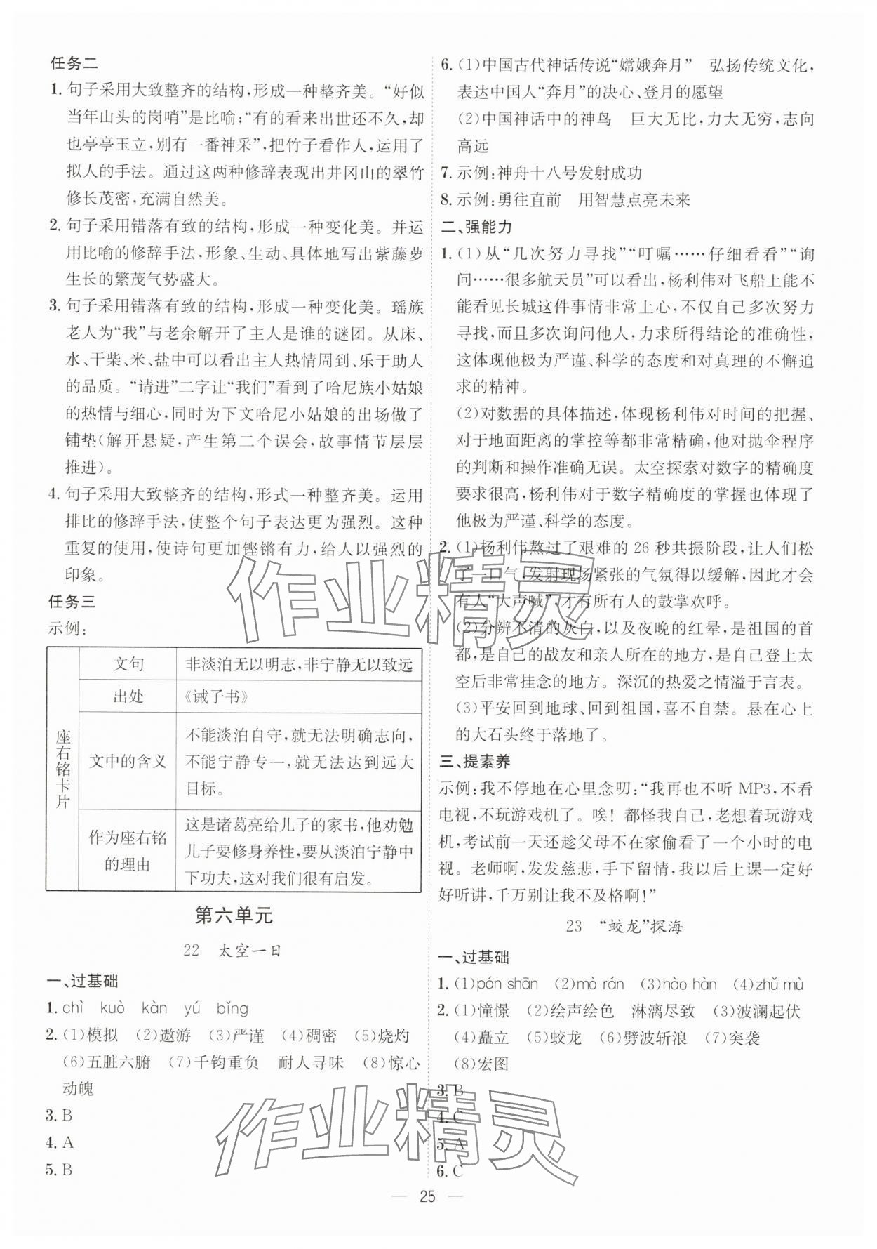 2025年考點專練七年級語文下冊人教版深圳專版 第25頁