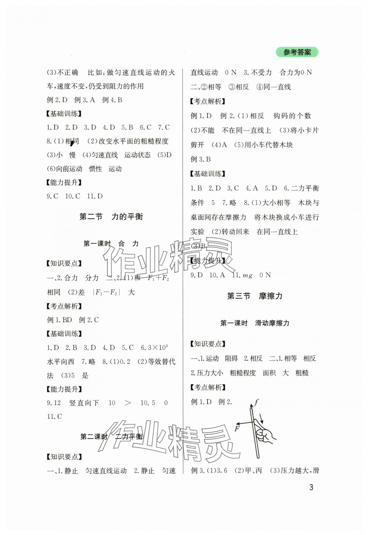 2025年新課程實(shí)踐與探究叢書(shū)八年級(jí)物理下冊(cè)教科版 第3頁(yè)