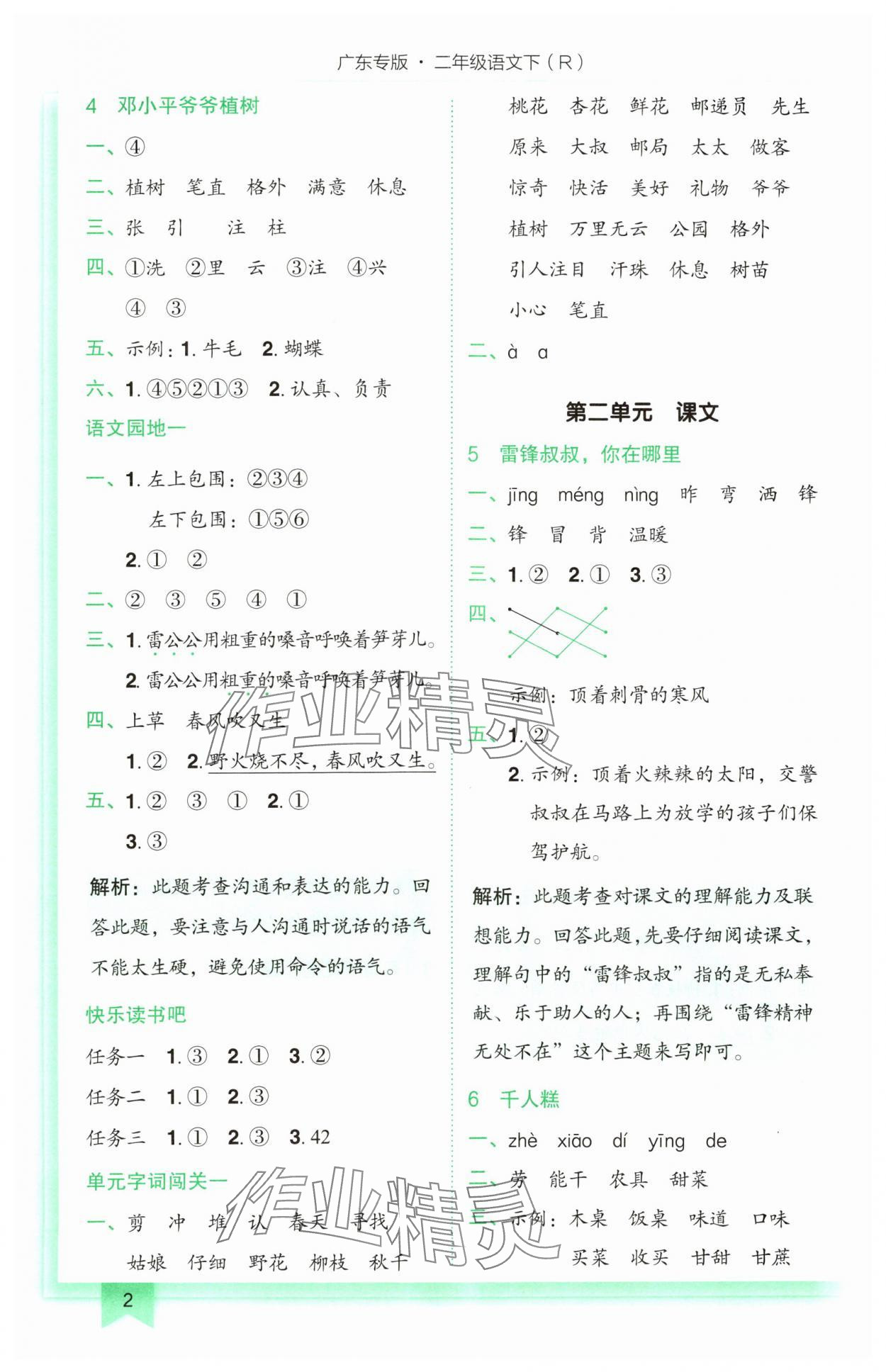 2024年黄冈小状元作业本二年级语文下册人教版广东专版 第2页