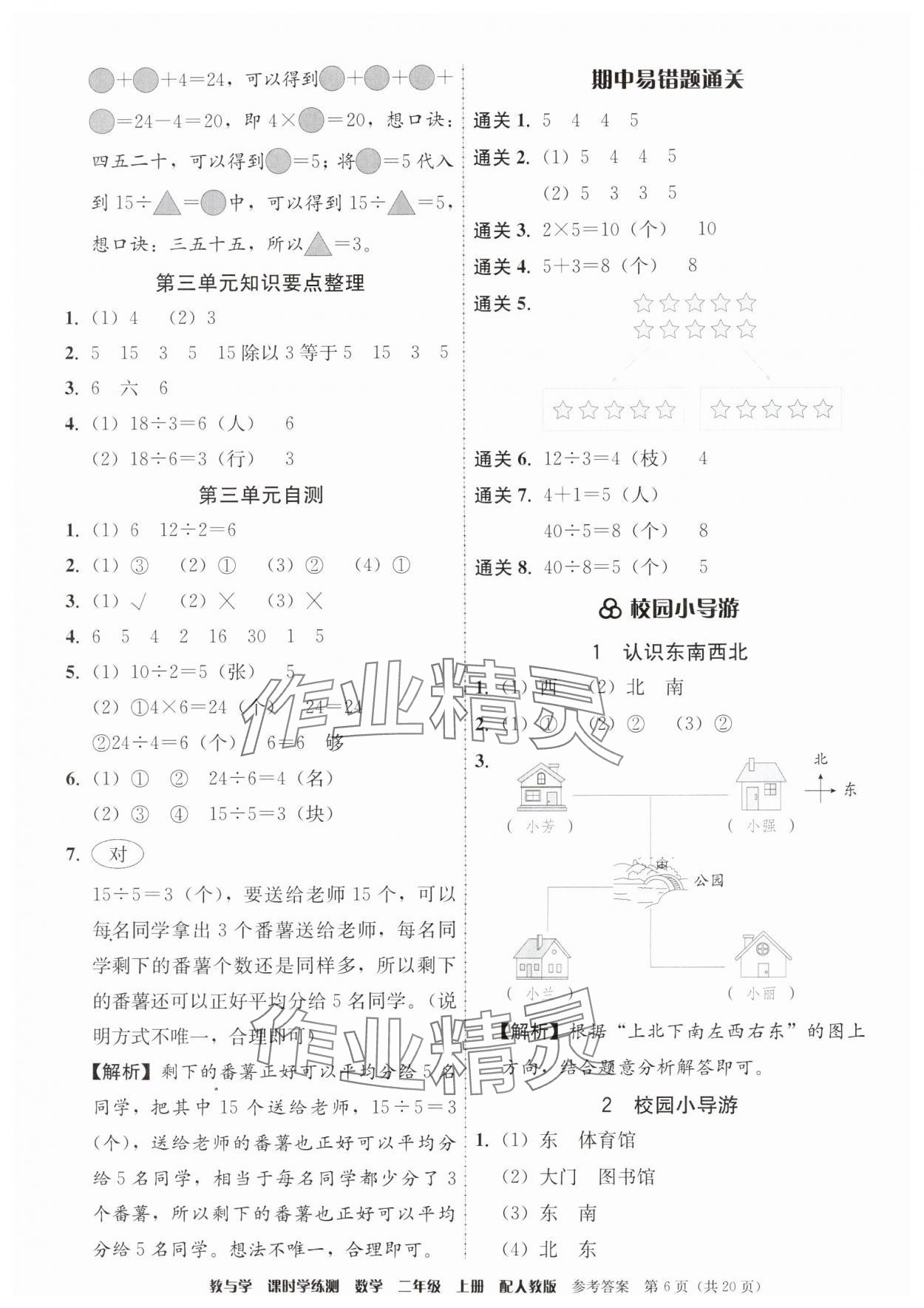 2025年教与学课时学练测二年级数学上册人教版&nbsp;第6页
