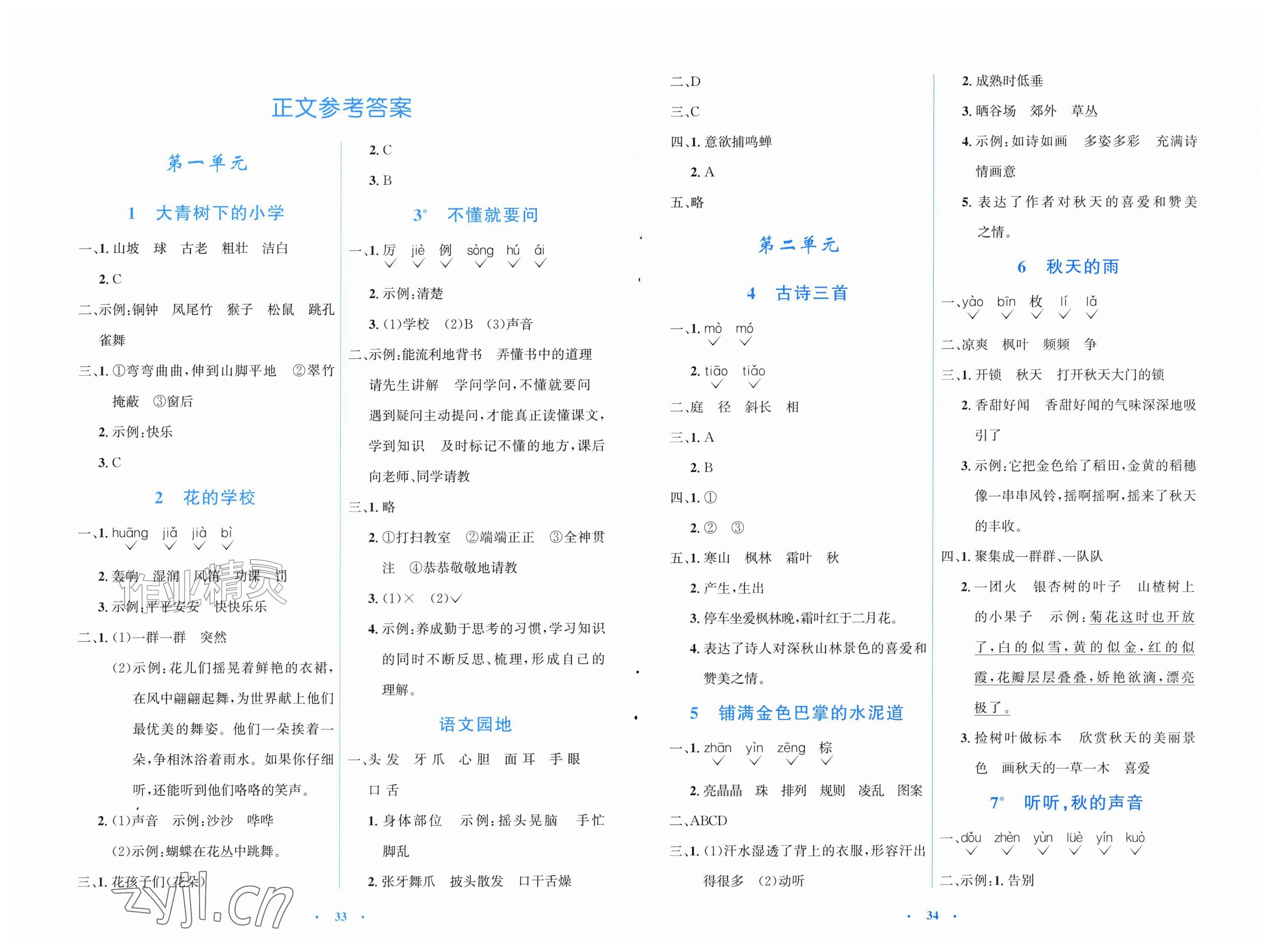 2026年同步测控优化设计三年级语文上册人教版福建专版&nbsp;第1页