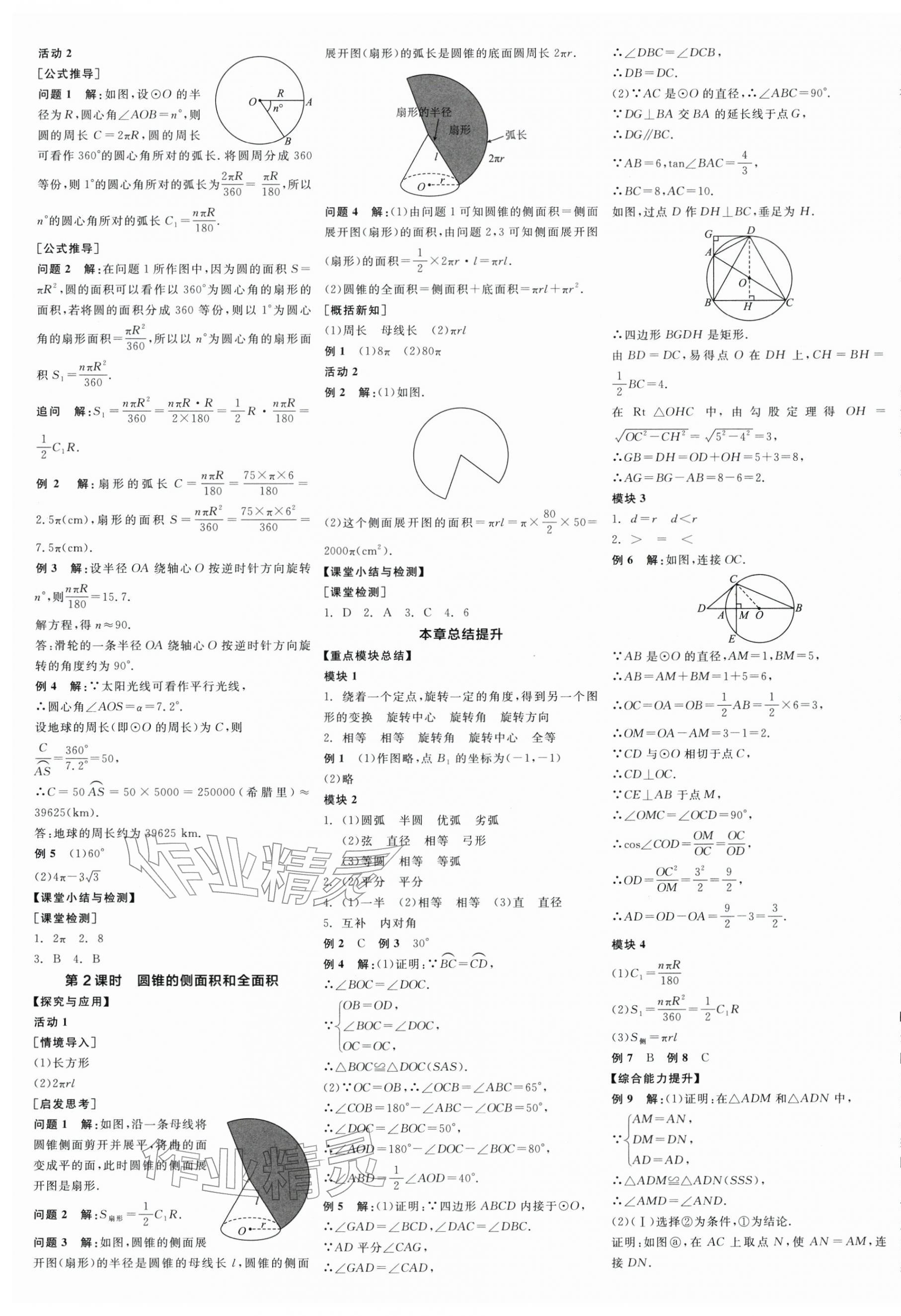 2026年全品学练考九年级数学下册沪科版&nbsp;第5页