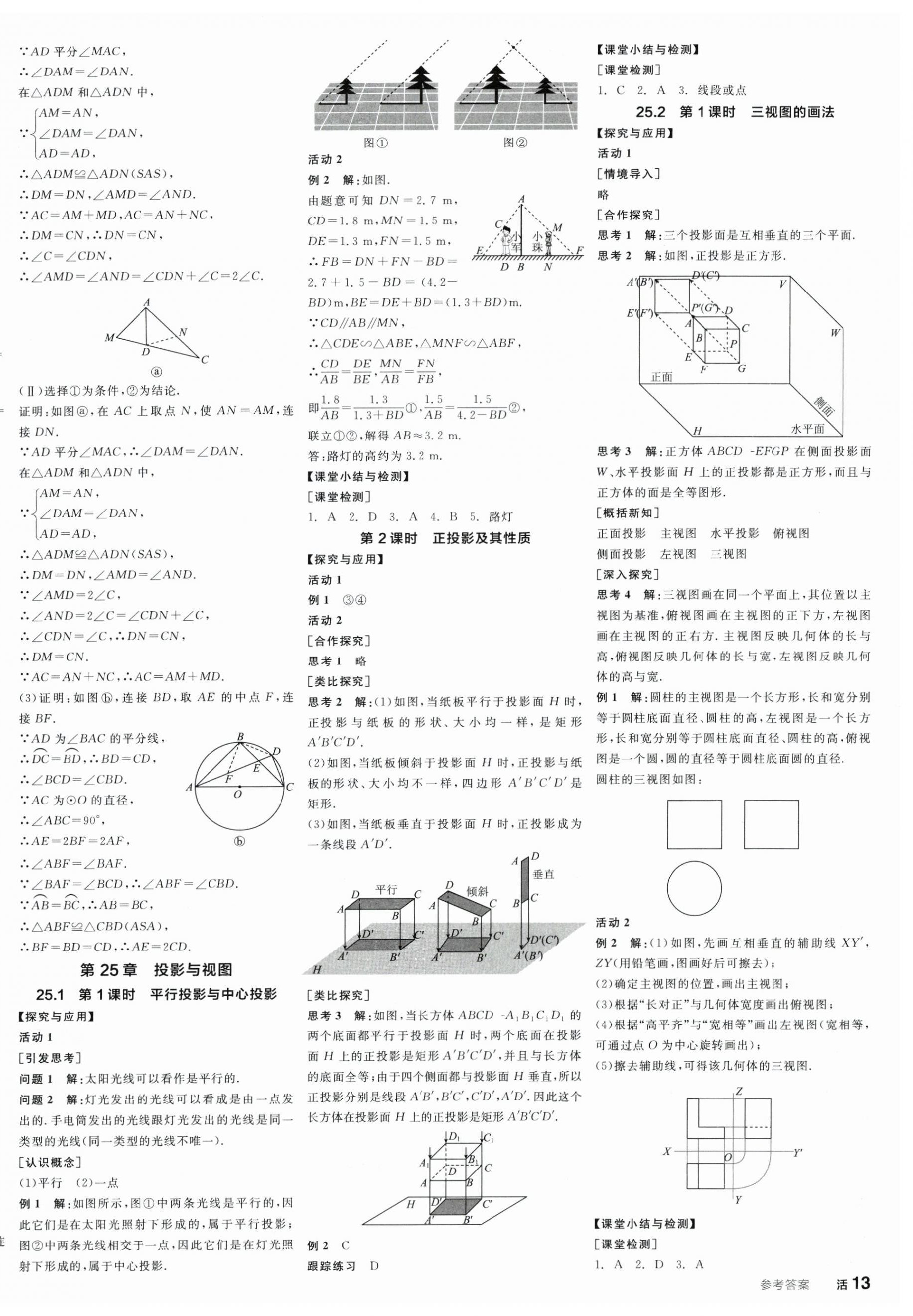2026年全品学练考九年级数学下册沪科版&nbsp;第6页