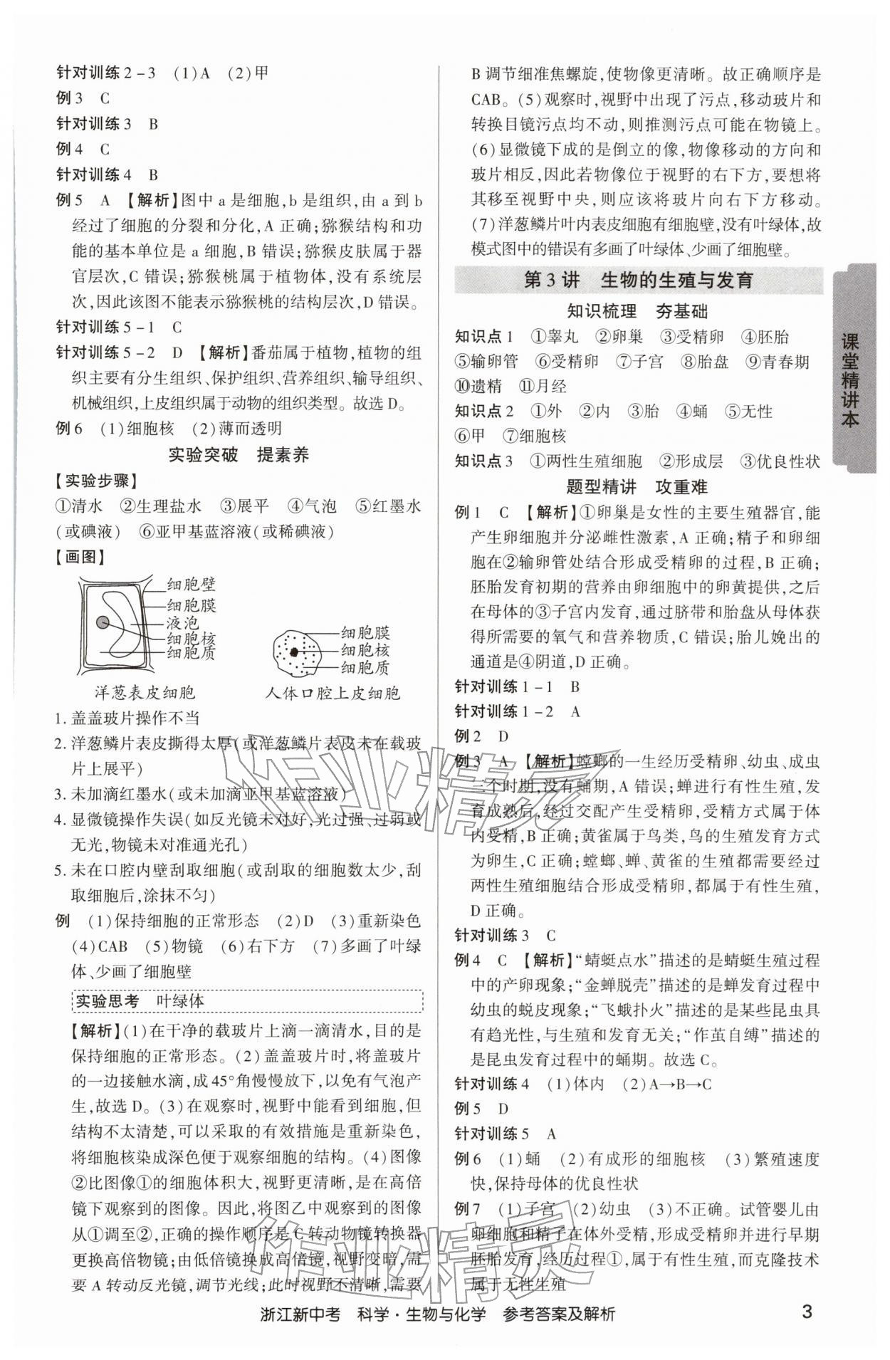 2026年浙江新中考科学生物学与化学&nbsp;参考答案第2页