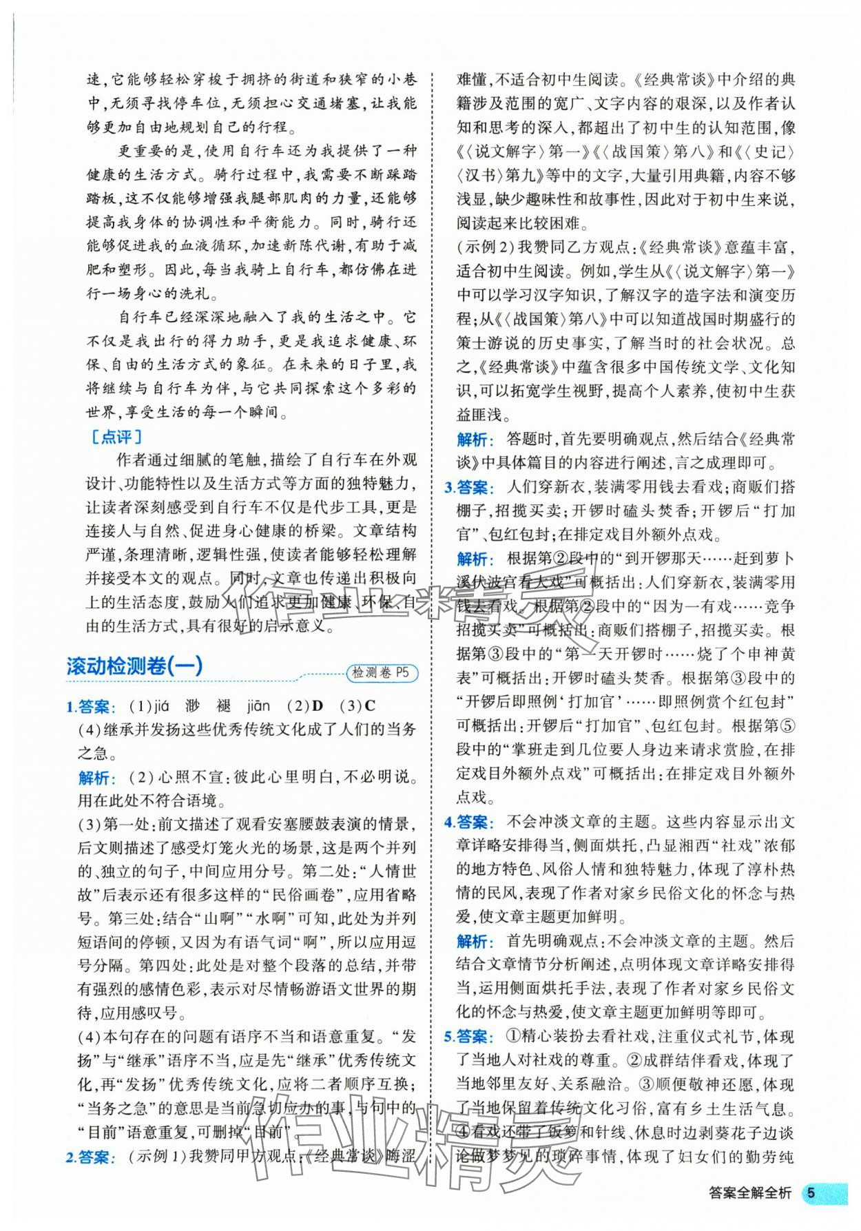 2025年53全優(yōu)卷八年級語文下冊人教版 第5頁