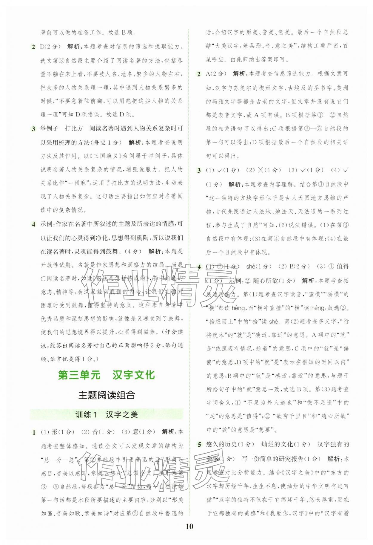 2026年通城学典组合训练五年级语文下册人教版&nbsp;第10页