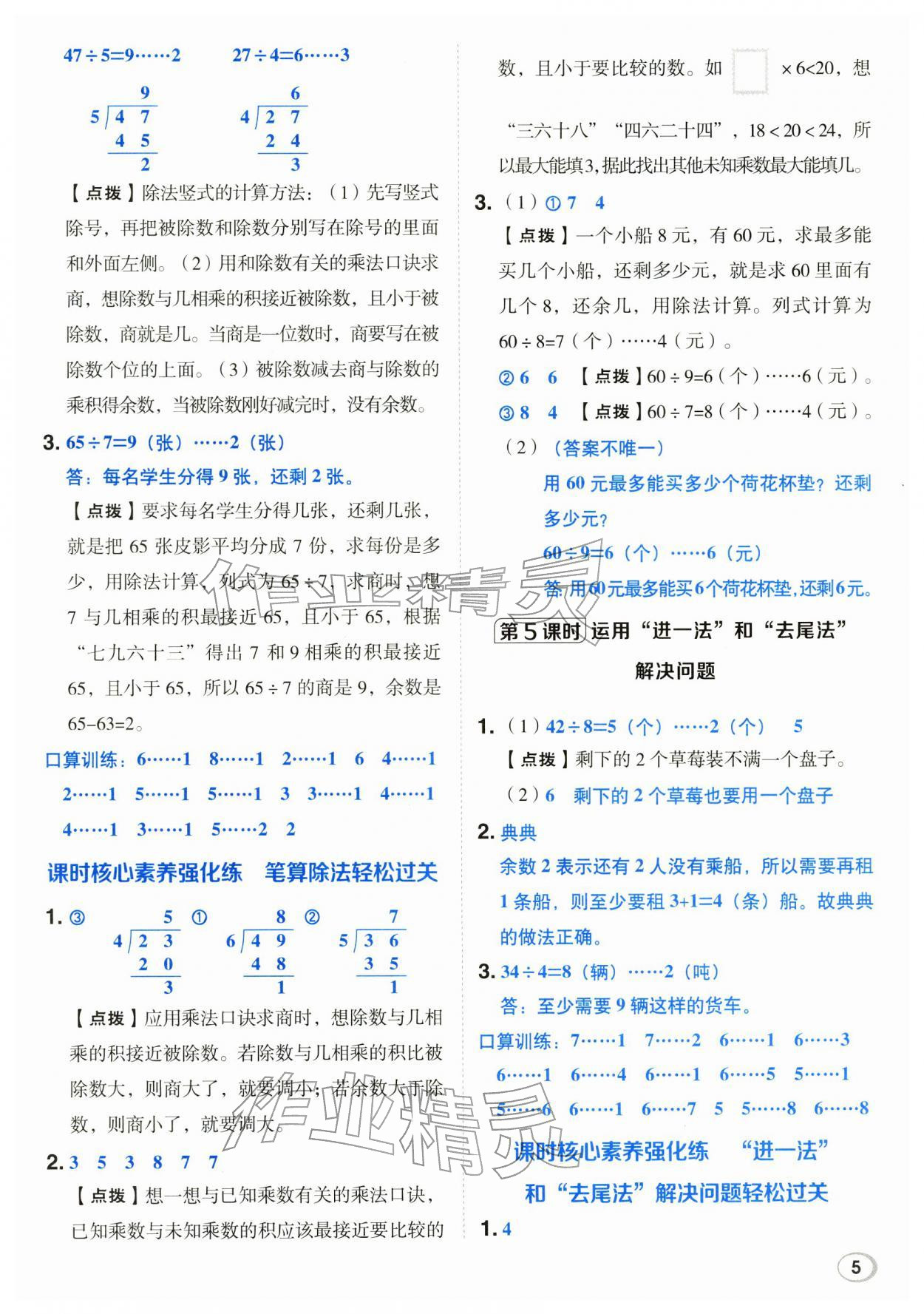 2026年综合应用创新题典中点二年级数学下册冀教版&nbsp;第5页