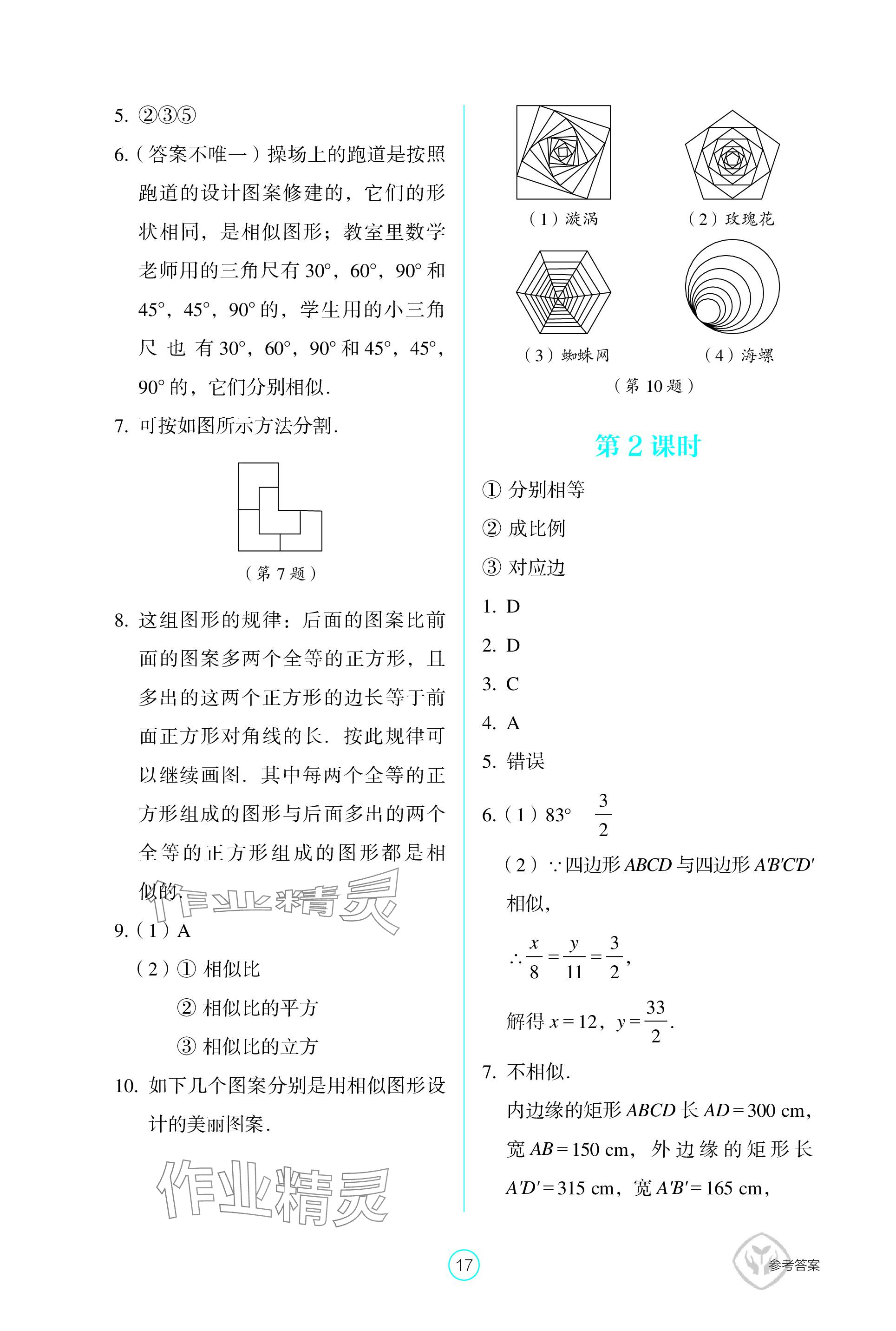 2024年學(xué)生基礎(chǔ)性作業(yè)九年級(jí)數(shù)學(xué)下冊(cè)人教版 參考答案第17頁(yè)