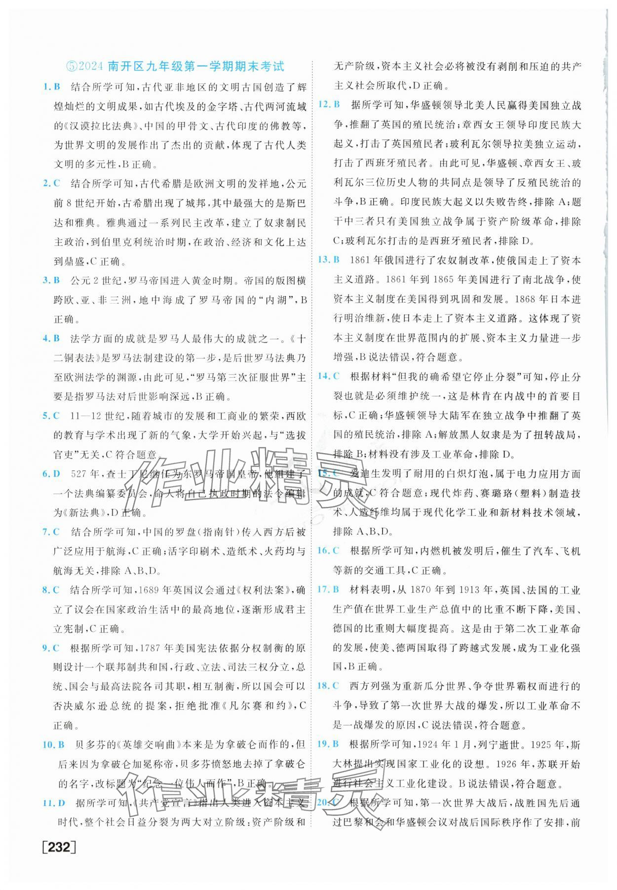 2025年一飛沖天中考模擬試題匯編歷史 參考答案第8頁