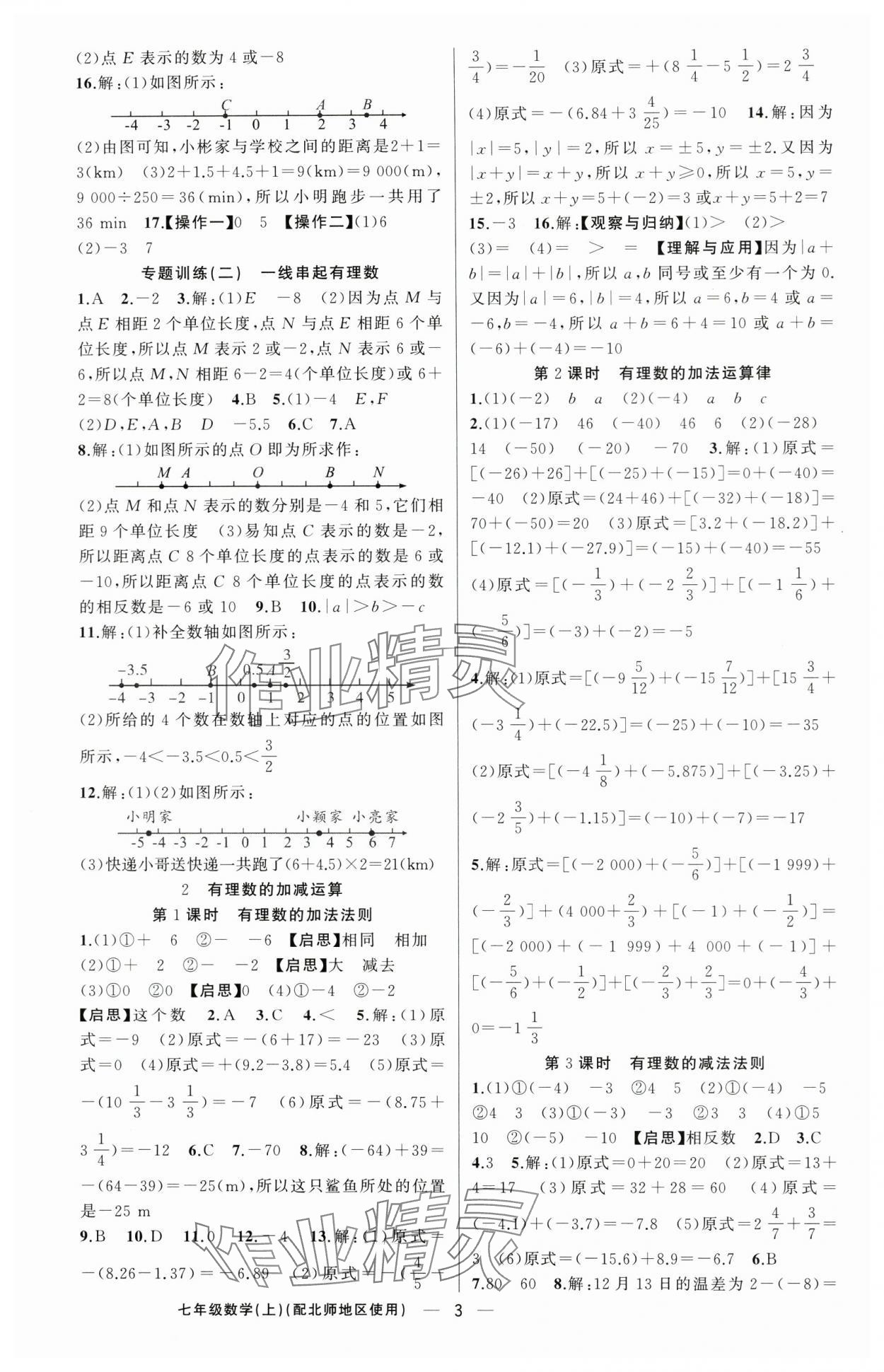 2024年黃岡金牌之路練闖考七年級數(shù)學上冊北師大版 第3頁