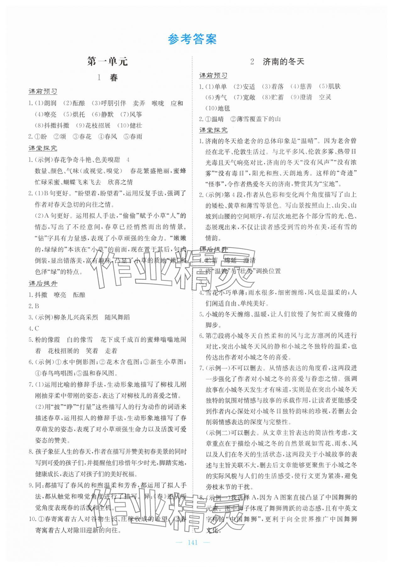2025年南方新课堂金牌学案七年级语文上册人教版 第1页