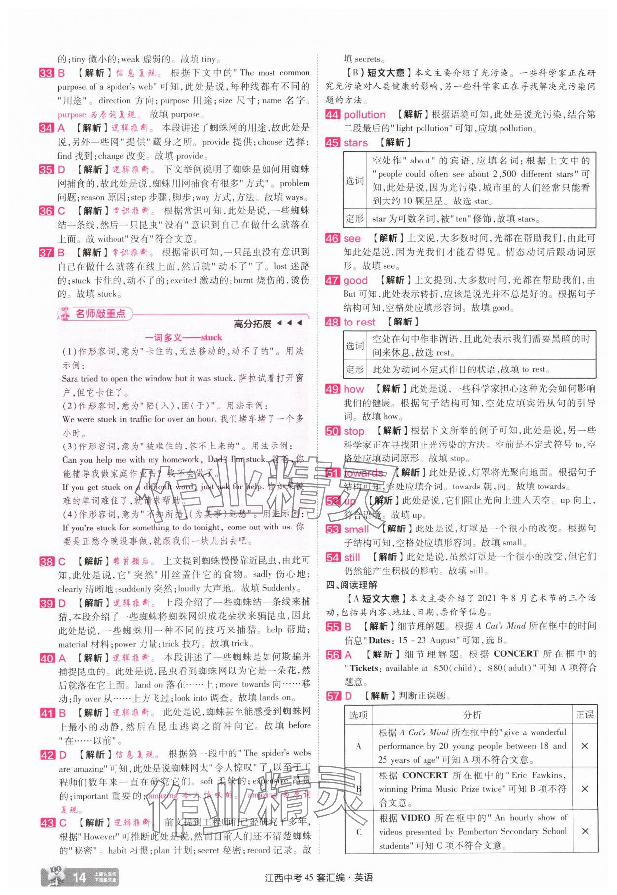 2025年金考卷中考45套匯編英語江西專版 參考答案第13頁