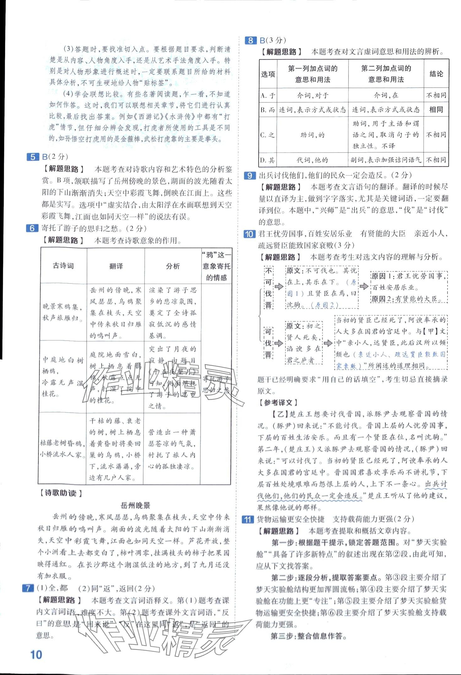 2024年金考卷中考45套匯編語(yǔ)文山東專版 第10頁(yè)